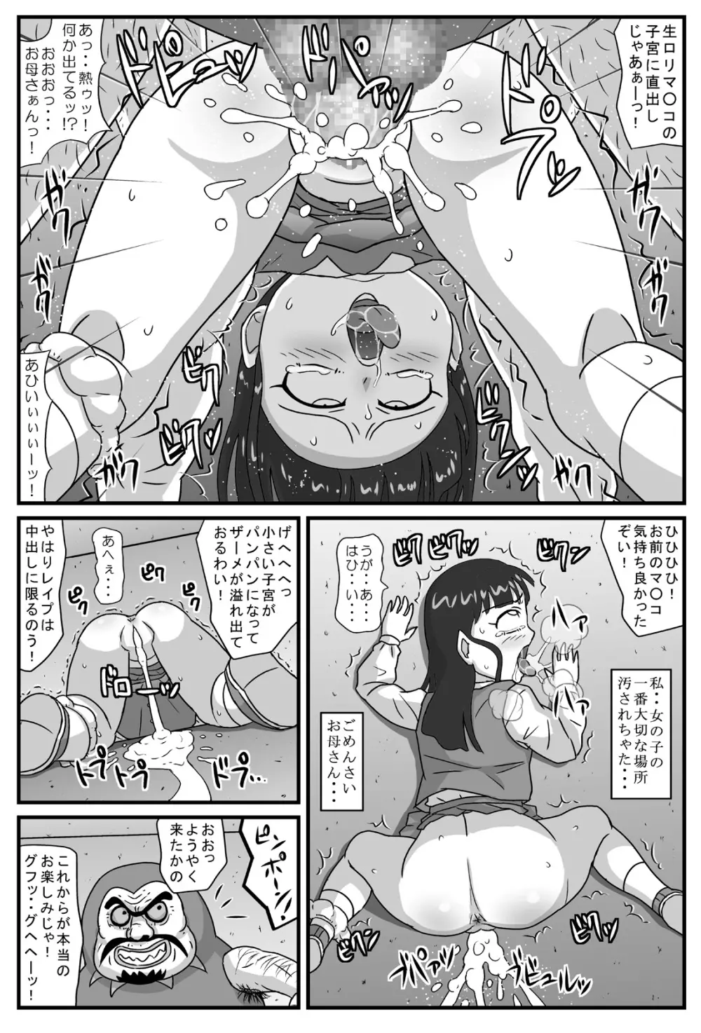 百鬼夜姦 だるま地獄編 - page10