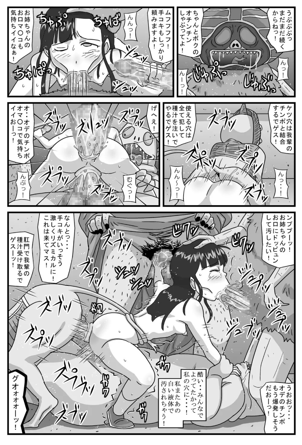 百鬼夜姦 だるま地獄編 - page15