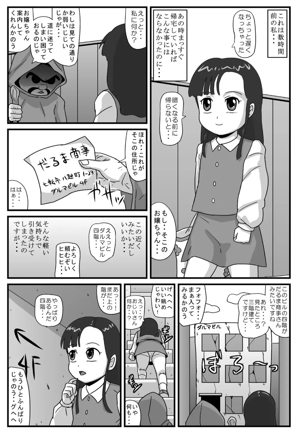 百鬼夜姦 だるま地獄編 - page2