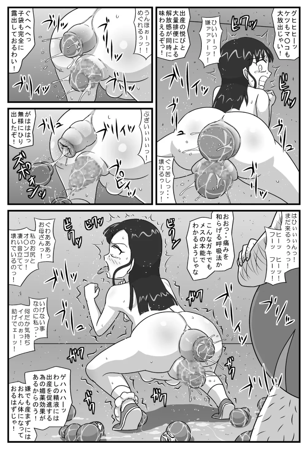 百鬼夜姦 だるま地獄編 - page23
