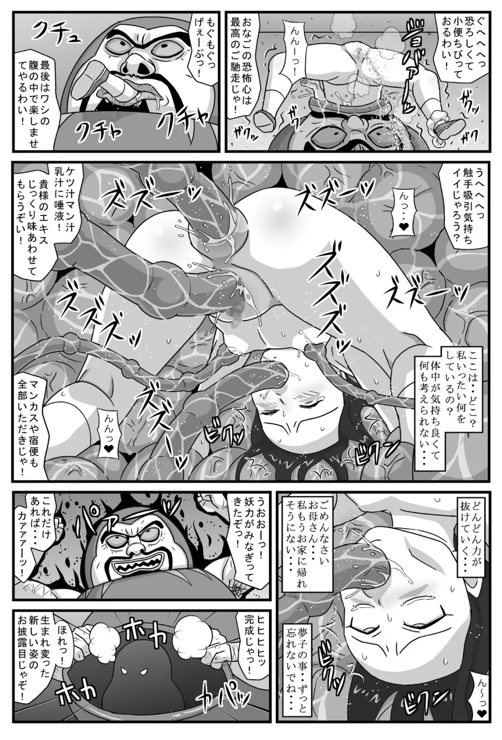 百鬼夜姦 だるま地獄編 - page25