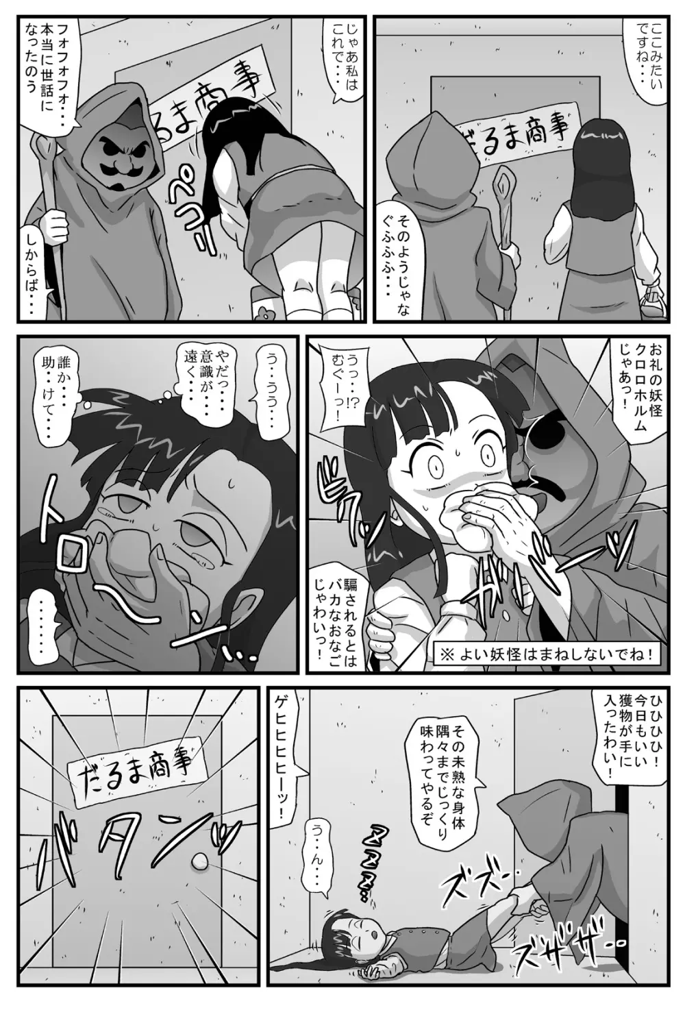 百鬼夜姦 だるま地獄編 - page3