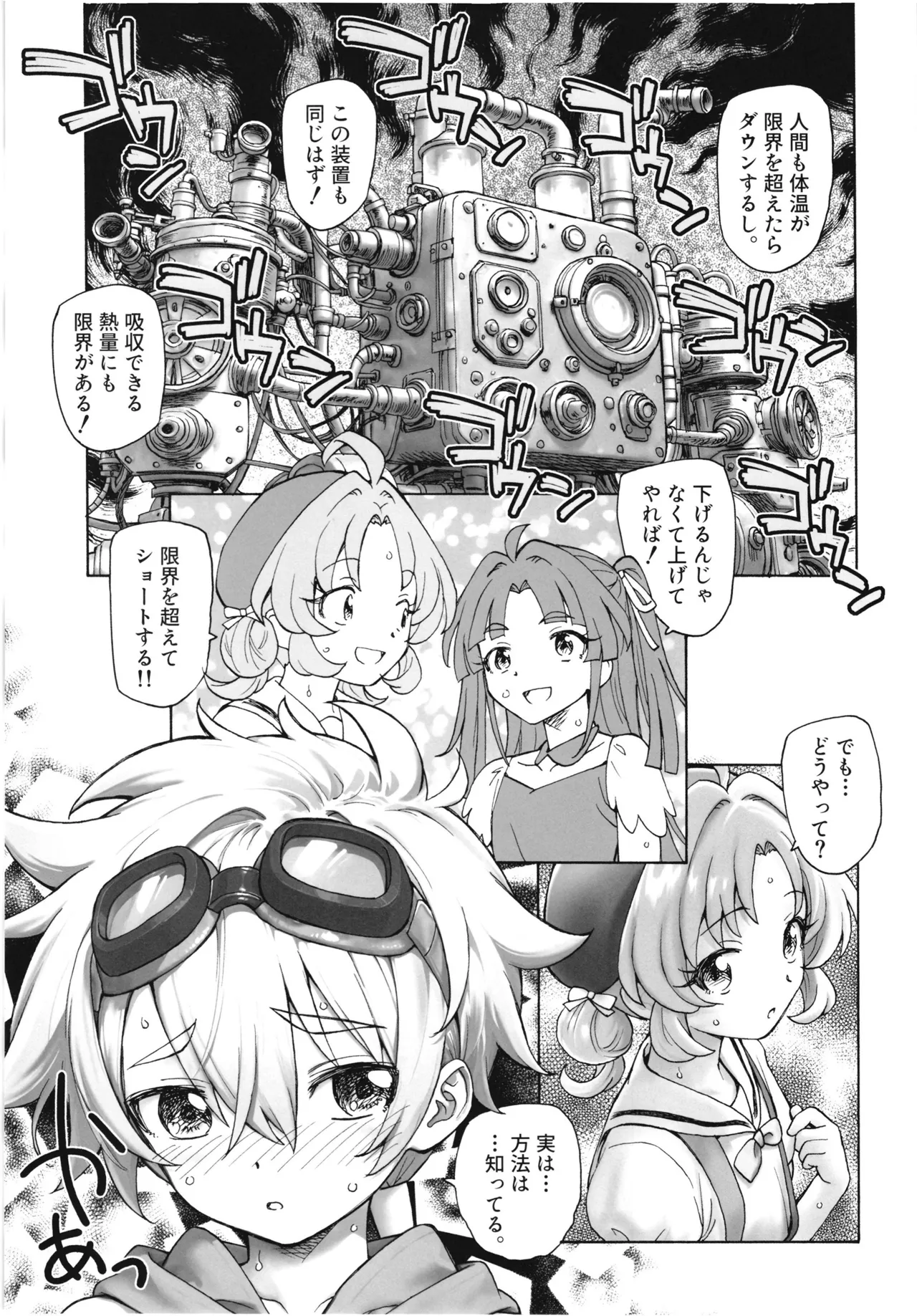 1999年の夏休み - page10