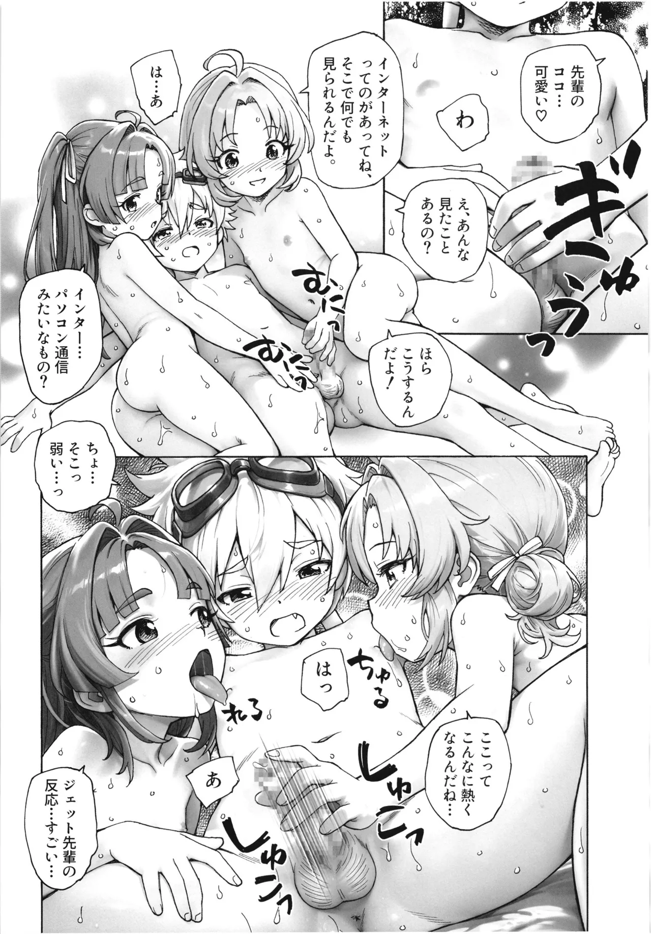 1999年の夏休み - page13