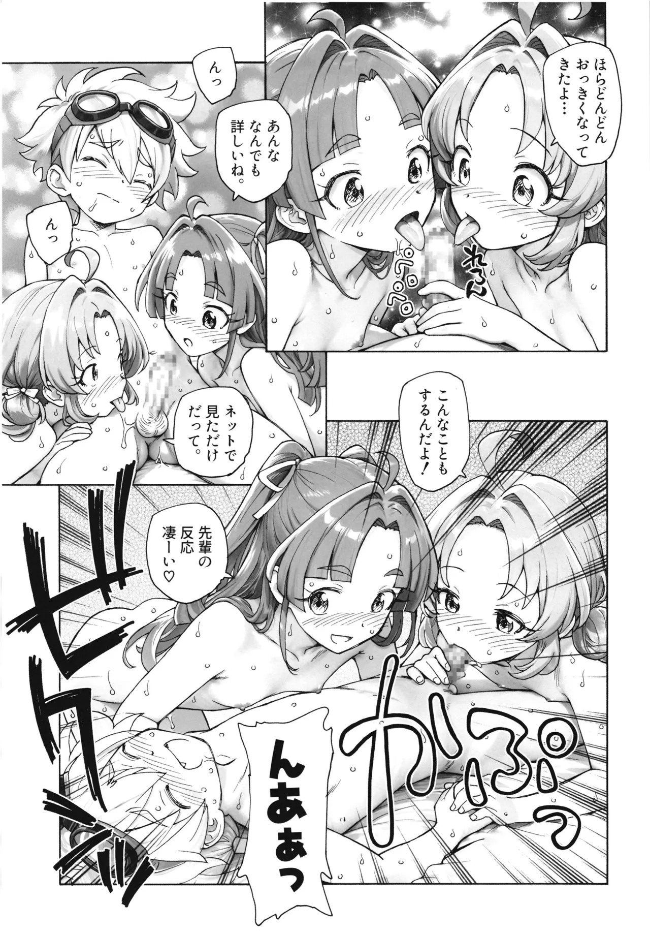 1999年の夏休み - page14