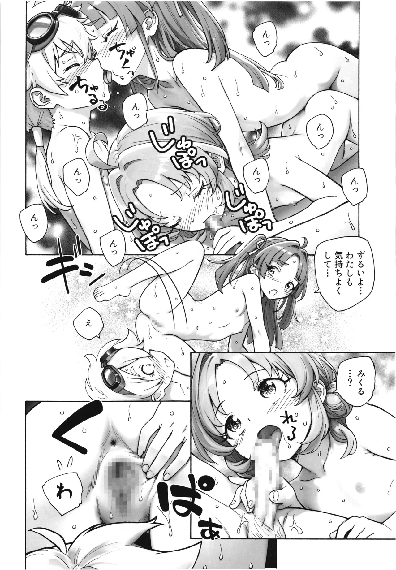 1999年の夏休み - page15