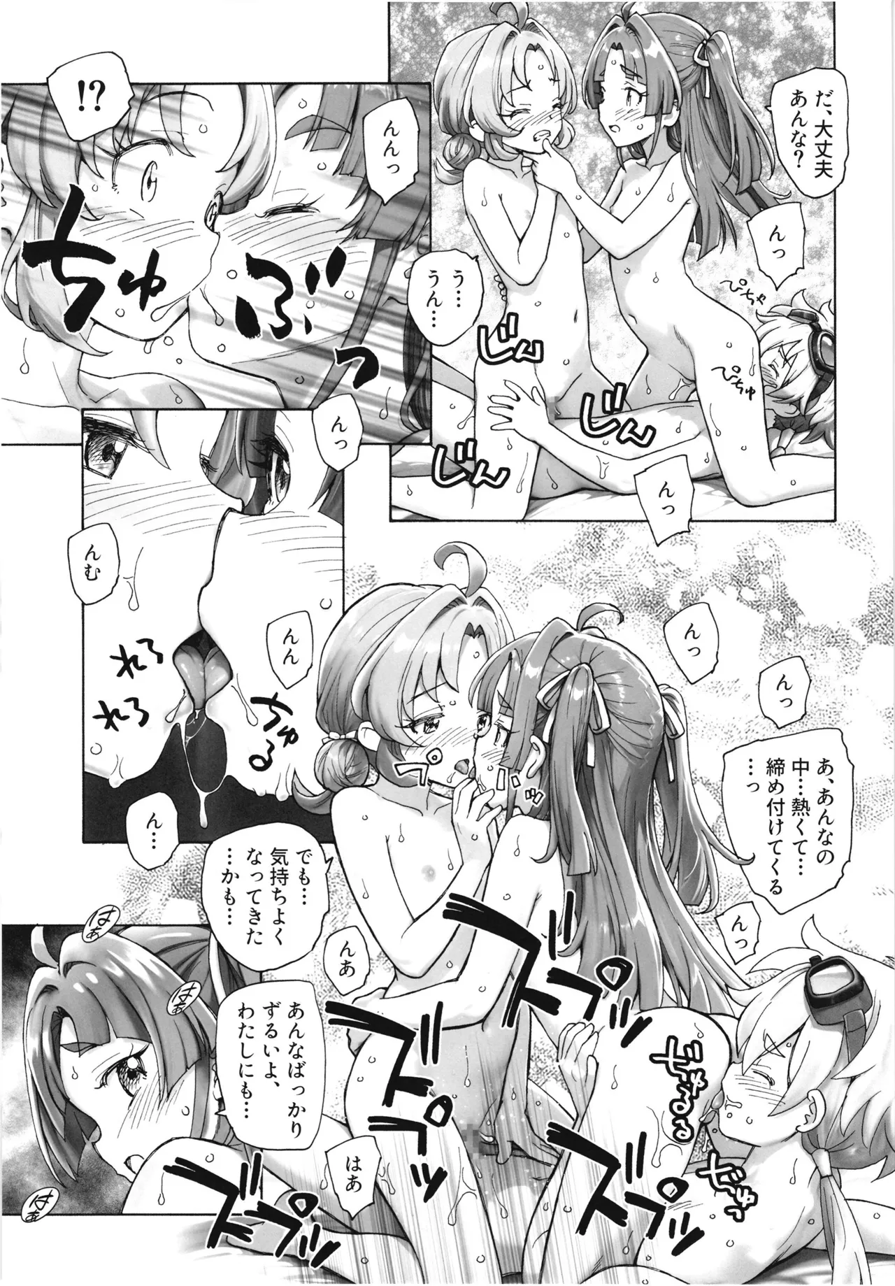 1999年の夏休み - page18