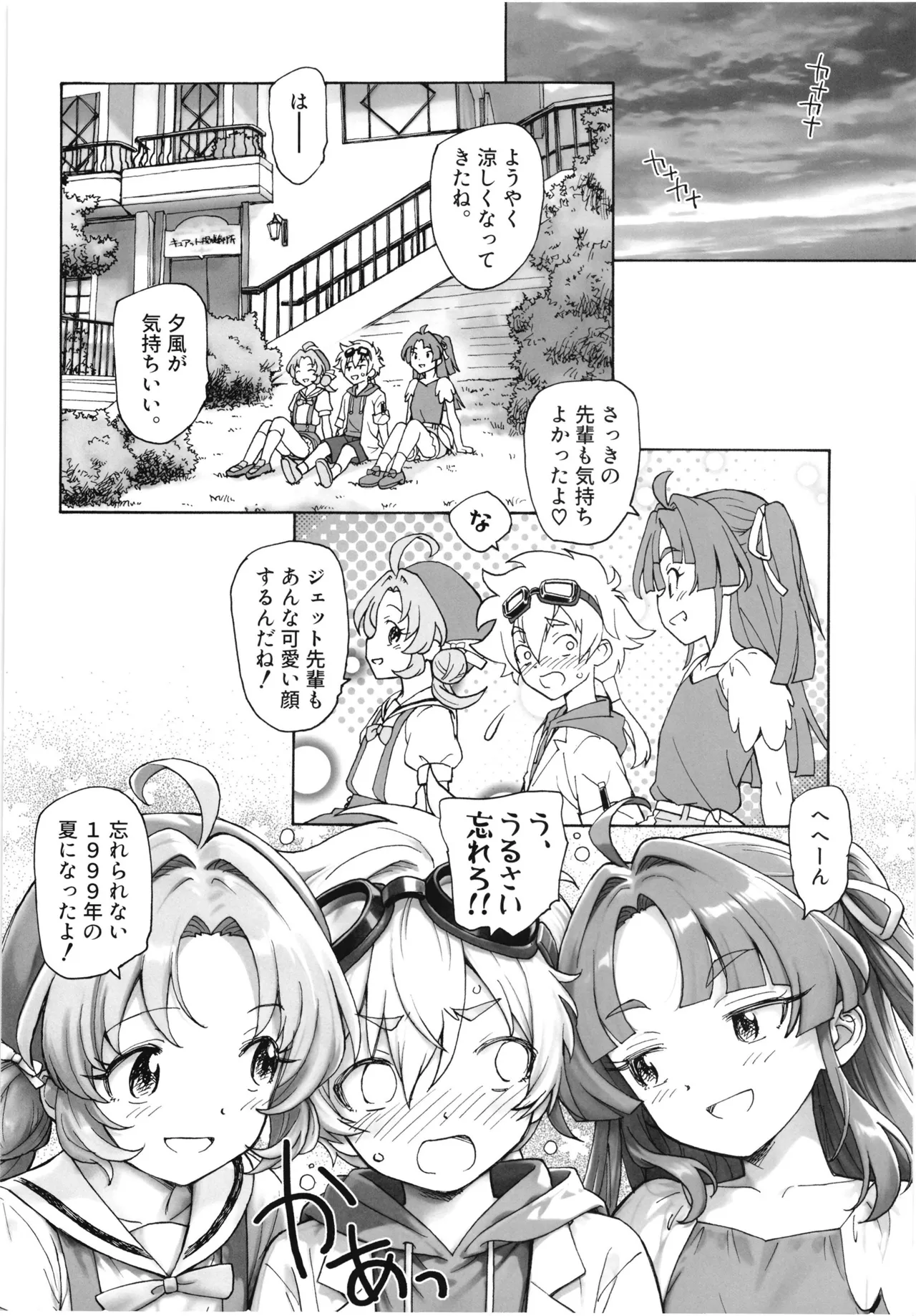 1999年の夏休み - page23