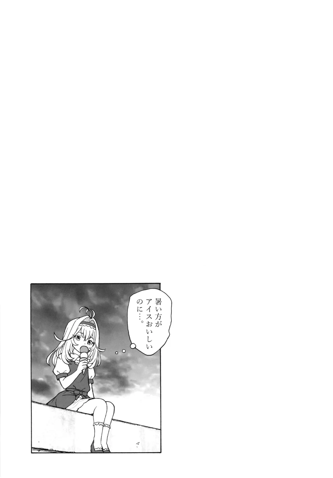 1999年の夏休み - page24