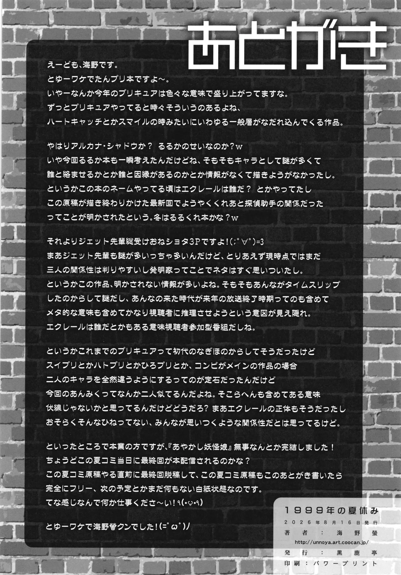 1999年の夏休み - page25