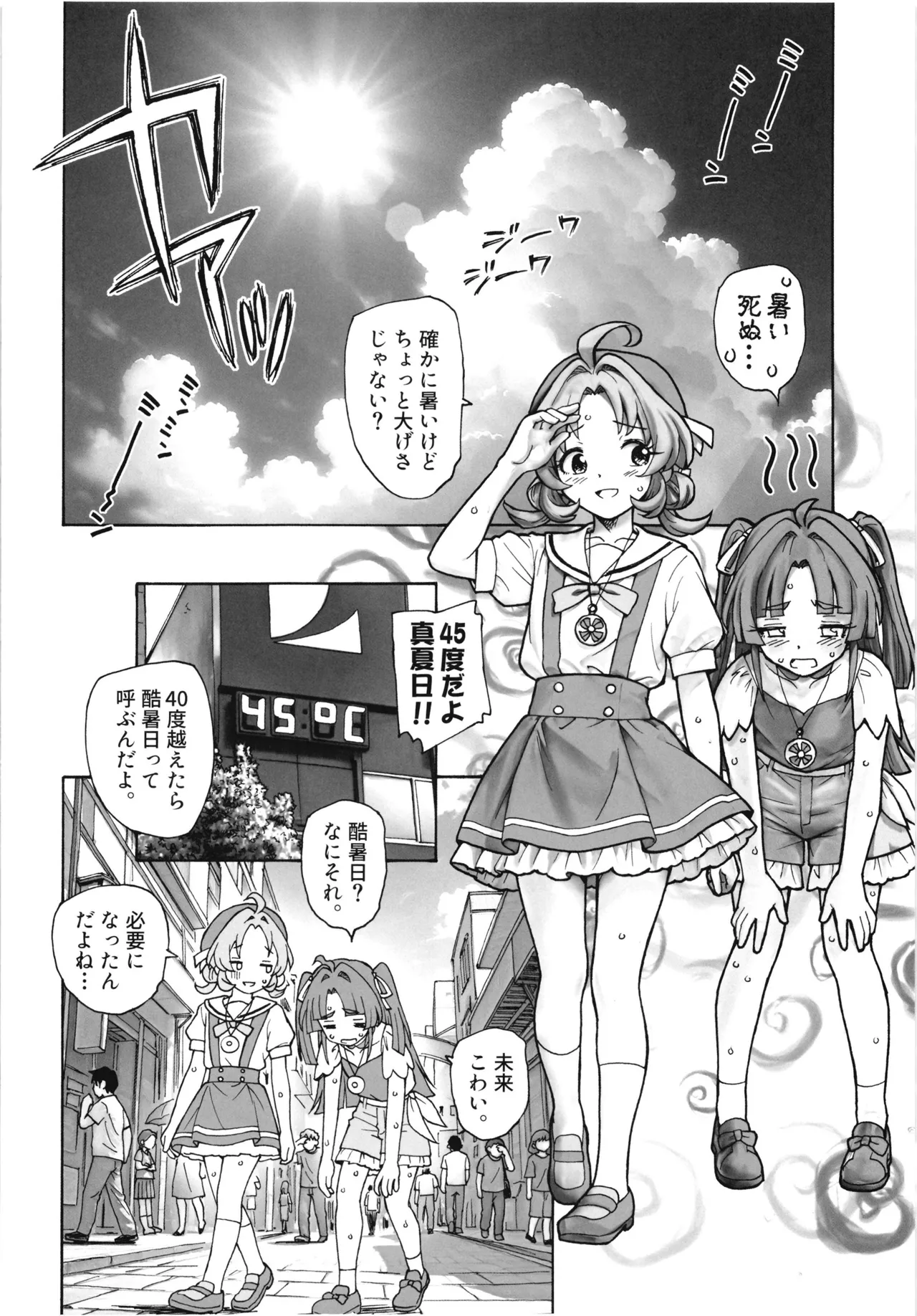 1999年の夏休み - page3
