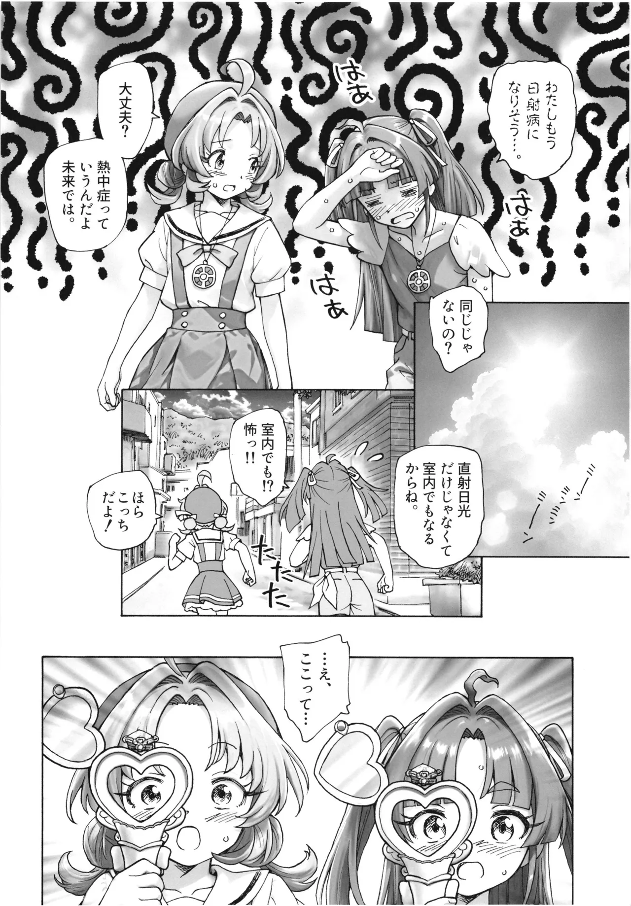 1999年の夏休み - page5