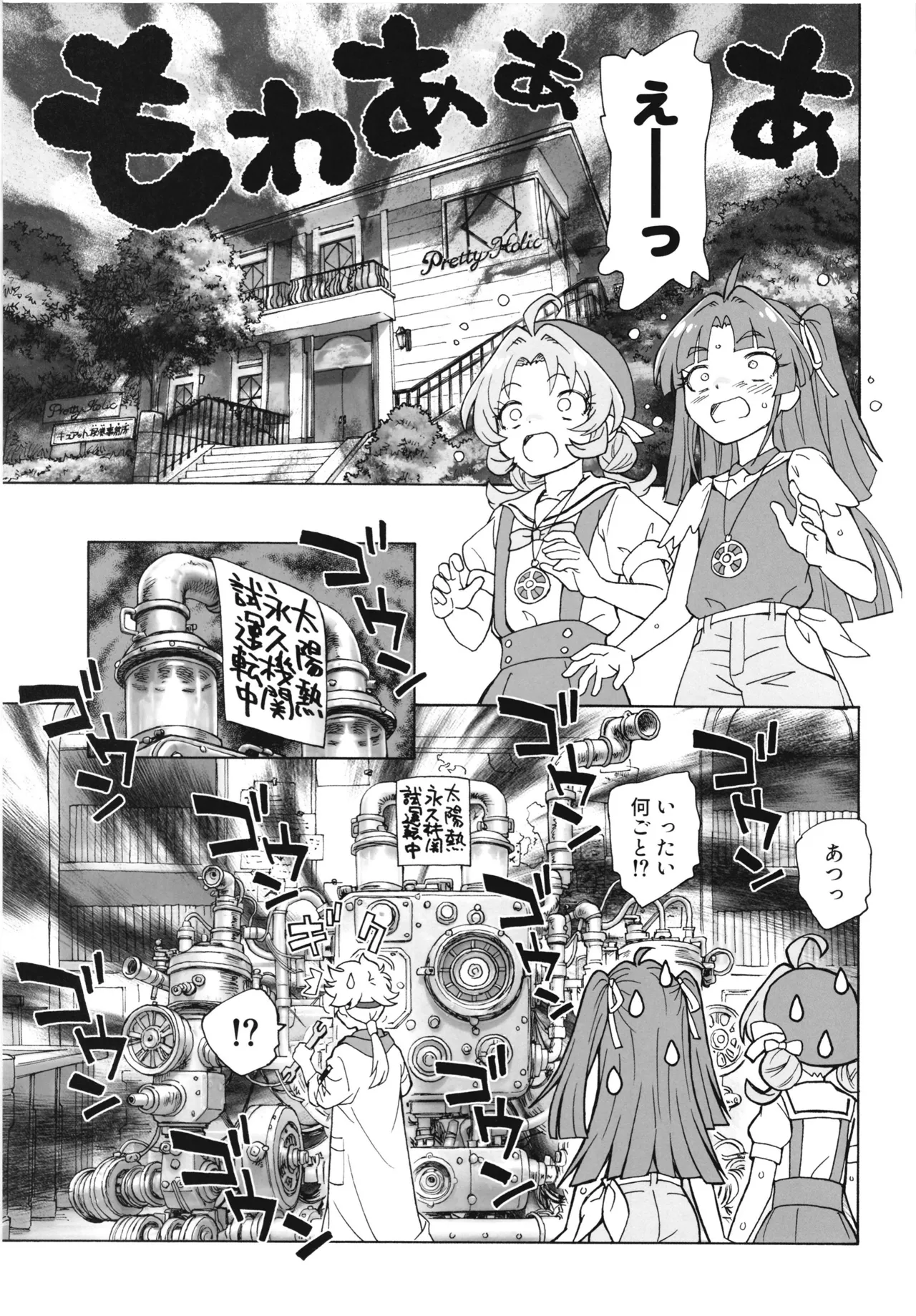 1999年の夏休み - page6