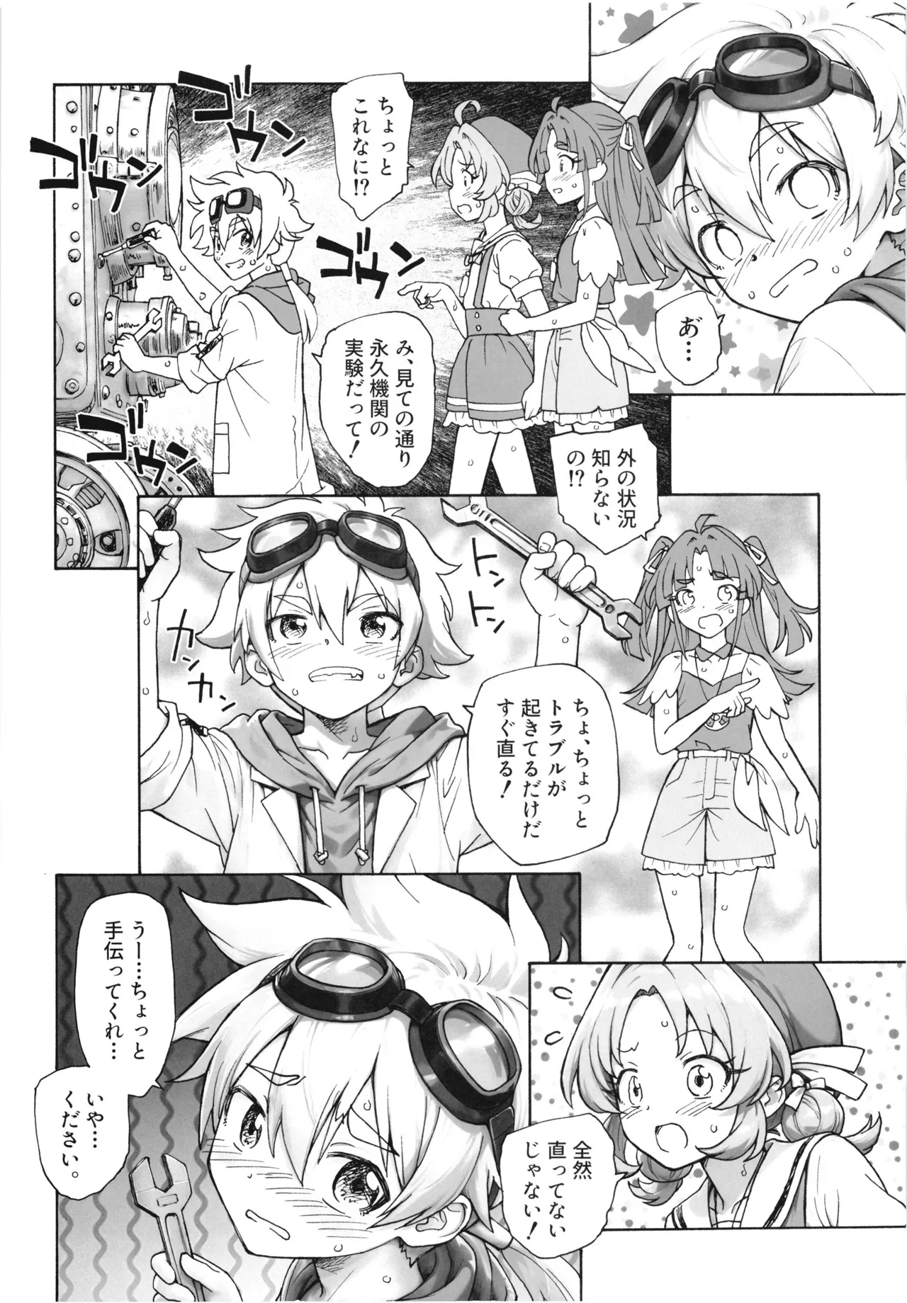 1999年の夏休み - page7