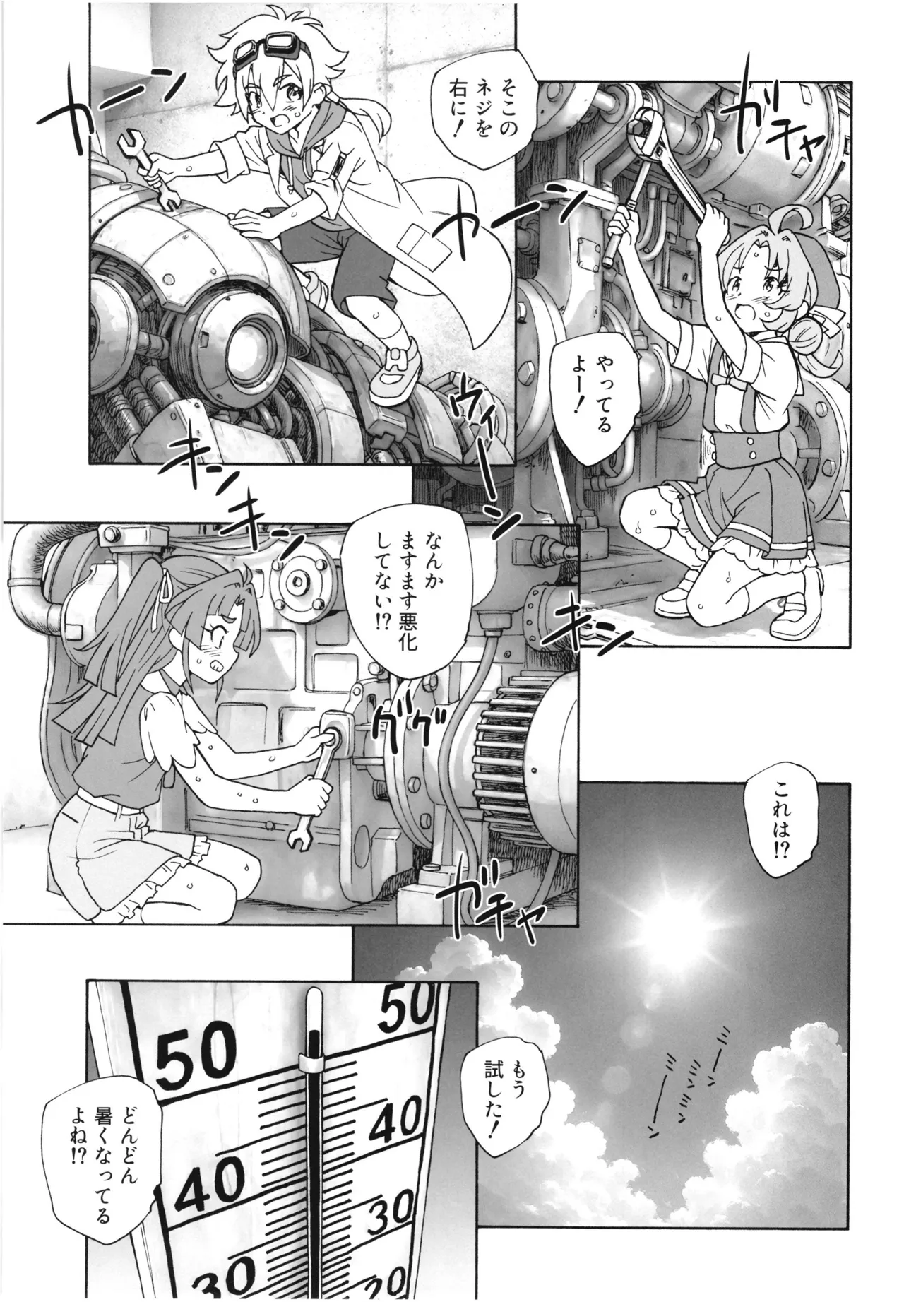 1999年の夏休み - page8