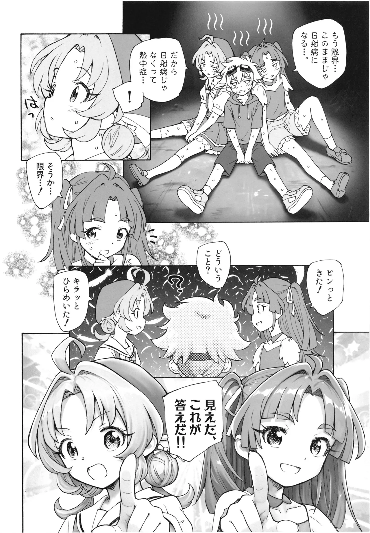 1999年の夏休み - page9