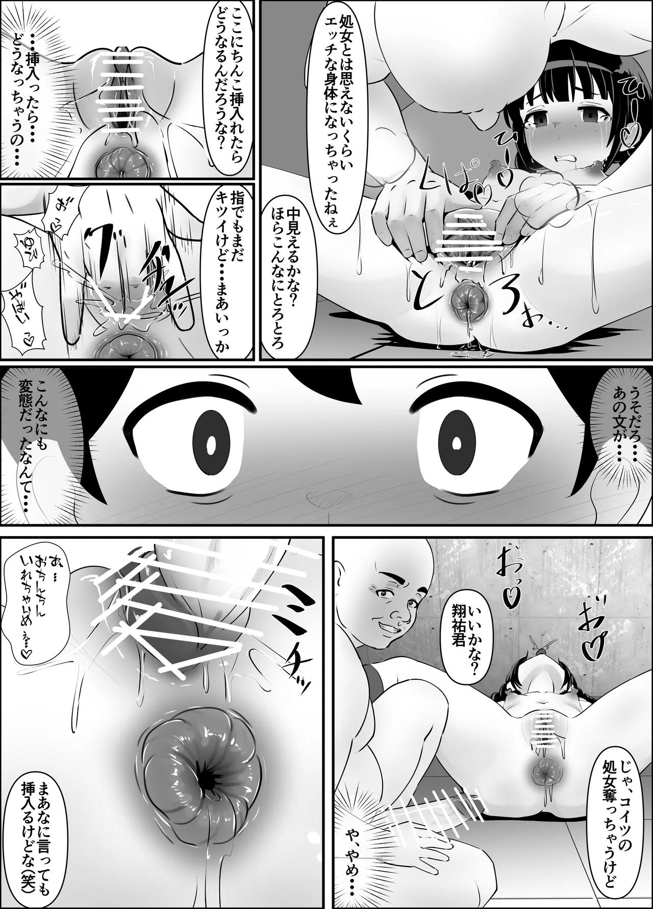 蹂躙職場体験～アナルマゾ豚に堕ちた幼馴染～後編 - page16