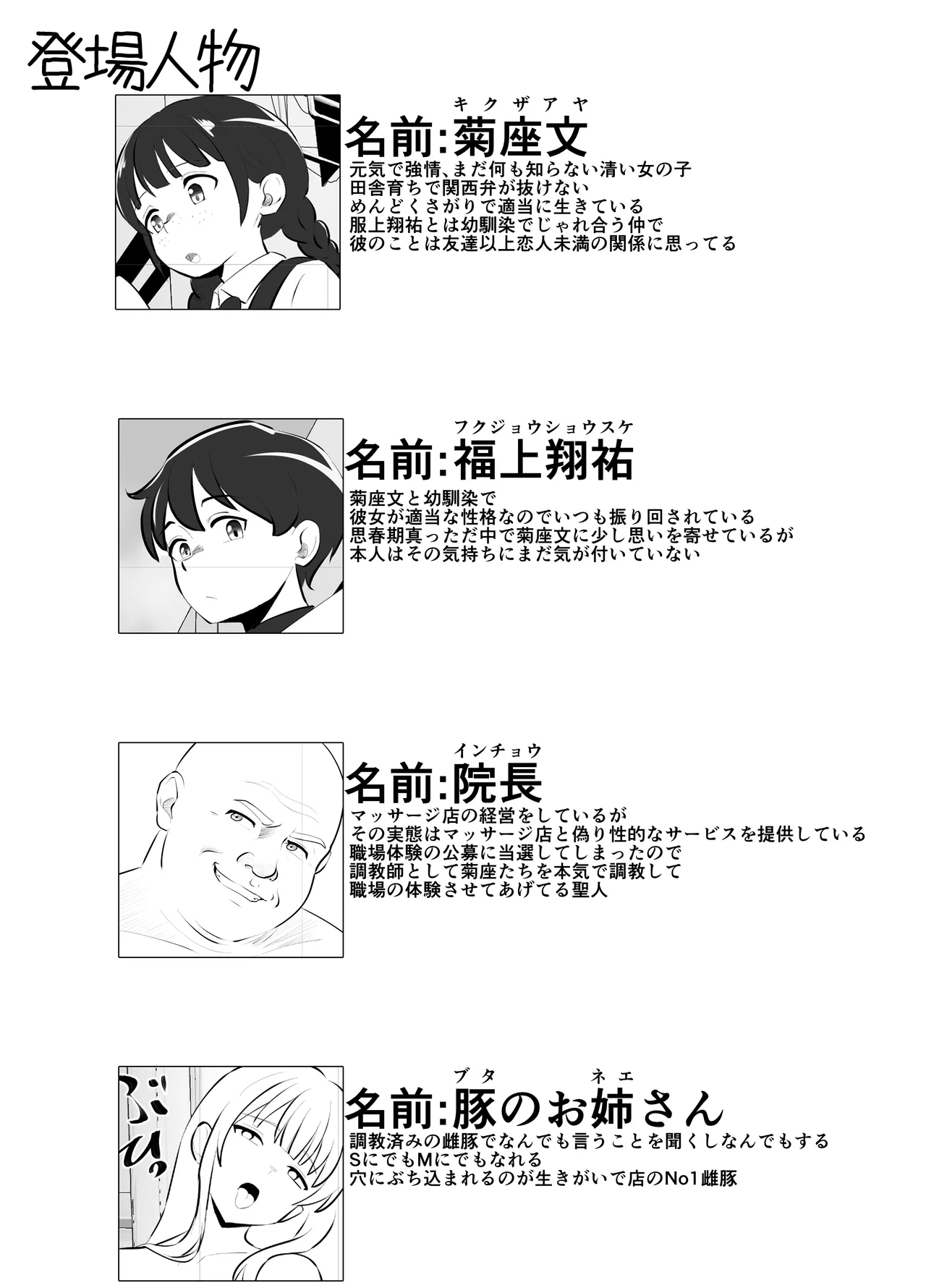 蹂躙職場体験～アナルマゾ豚に堕ちた幼馴染～後編 - page2