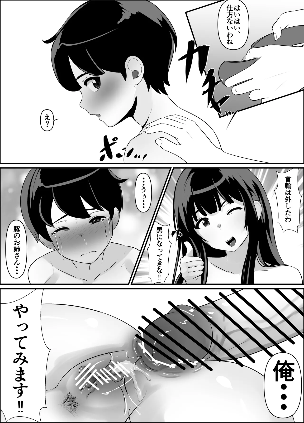 蹂躙職場体験～アナルマゾ豚に堕ちた幼馴染～後編 - page22
