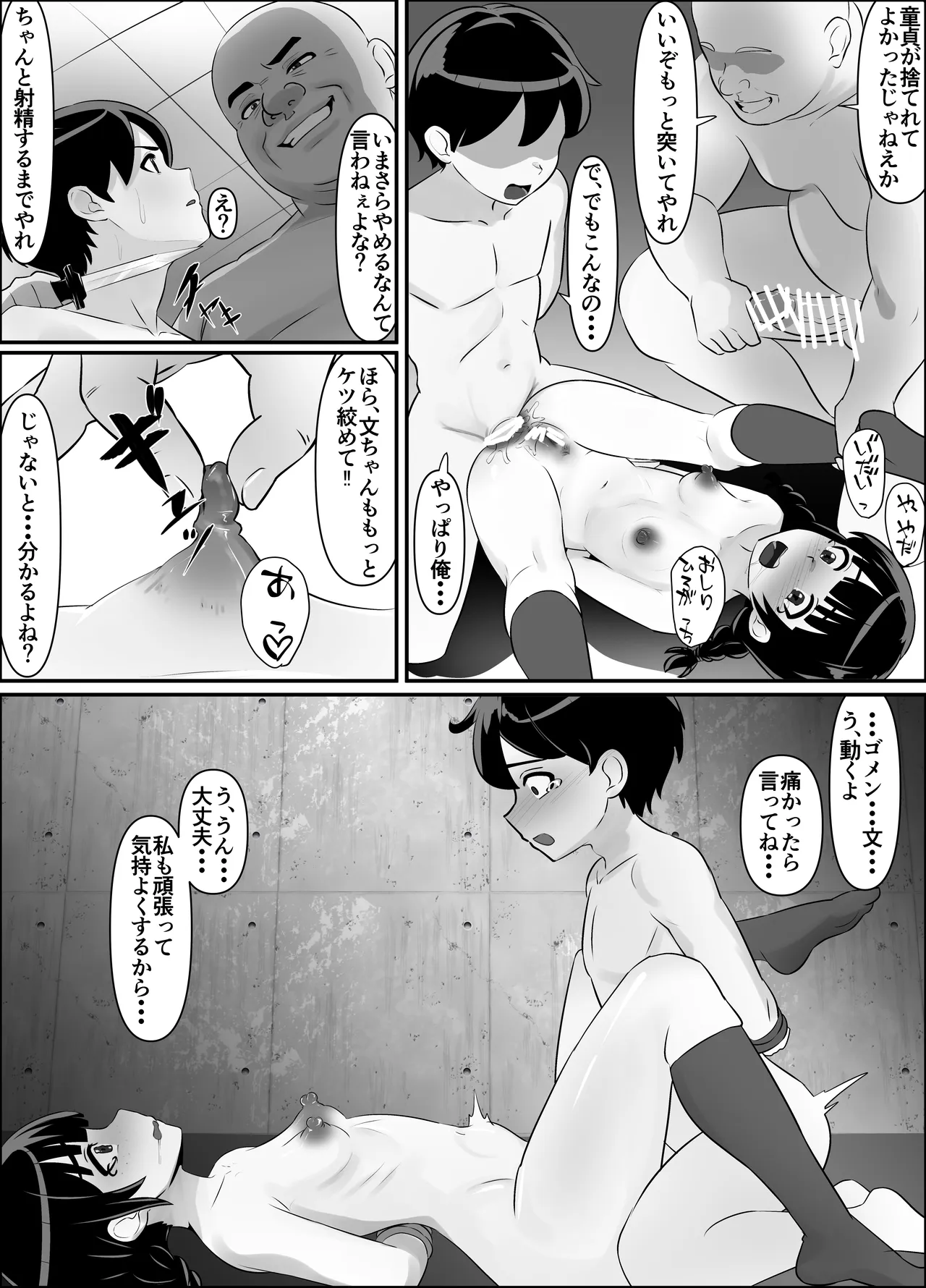 蹂躙職場体験～アナルマゾ豚に堕ちた幼馴染～後編 - page24