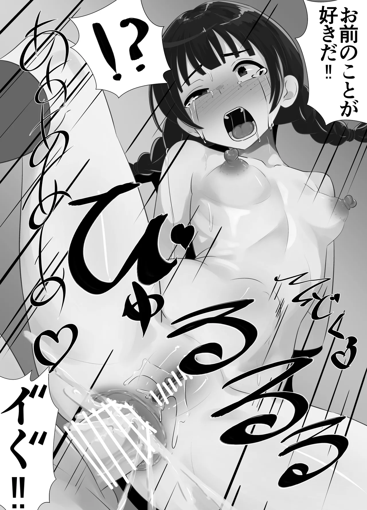 蹂躙職場体験～アナルマゾ豚に堕ちた幼馴染～後編 - page27
