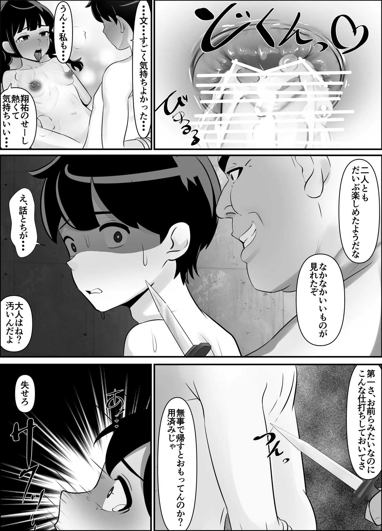 蹂躙職場体験～アナルマゾ豚に堕ちた幼馴染～後編 - page28