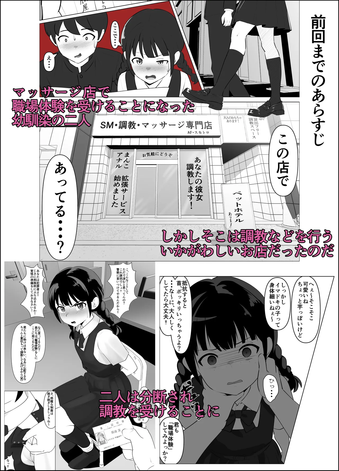 蹂躙職場体験～アナルマゾ豚に堕ちた幼馴染～後編 - page3