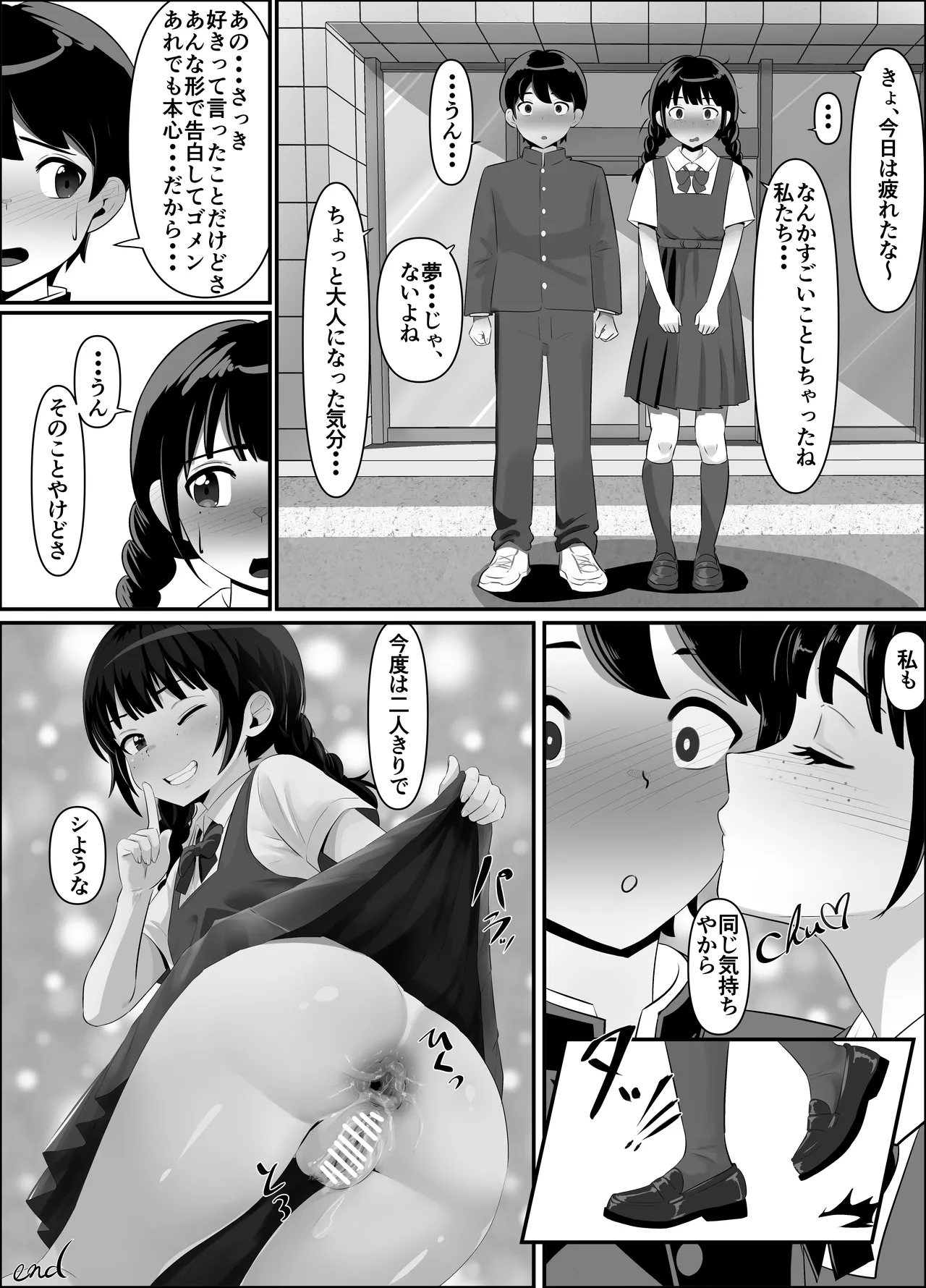 蹂躙職場体験～アナルマゾ豚に堕ちた幼馴染～後編 - page30