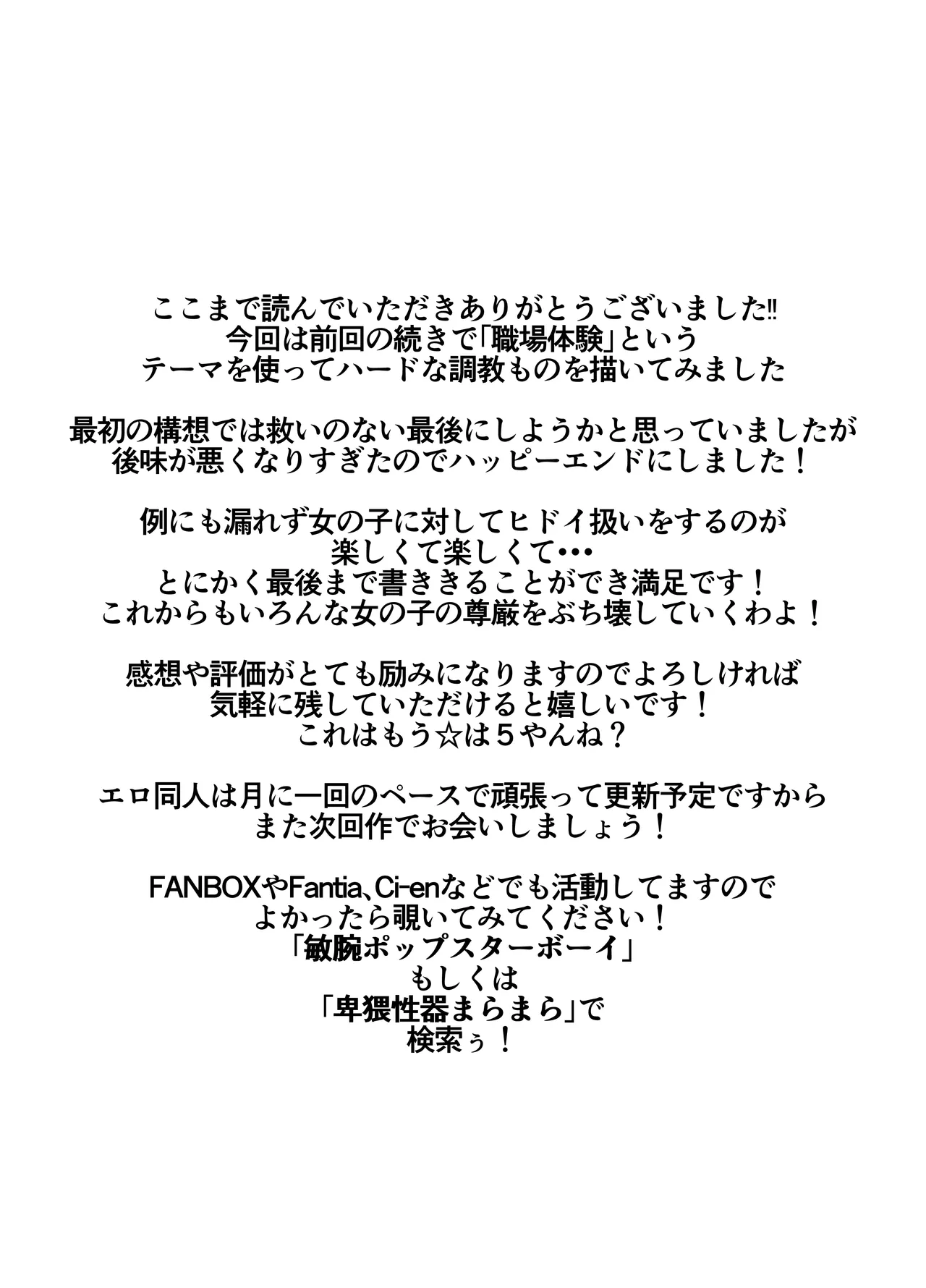 蹂躙職場体験～アナルマゾ豚に堕ちた幼馴染～後編 - page31