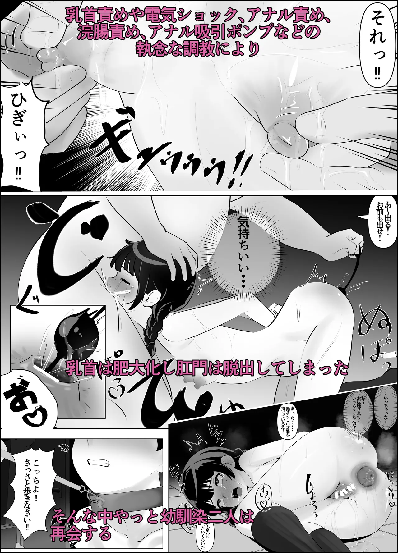 蹂躙職場体験～アナルマゾ豚に堕ちた幼馴染～後編 - page4