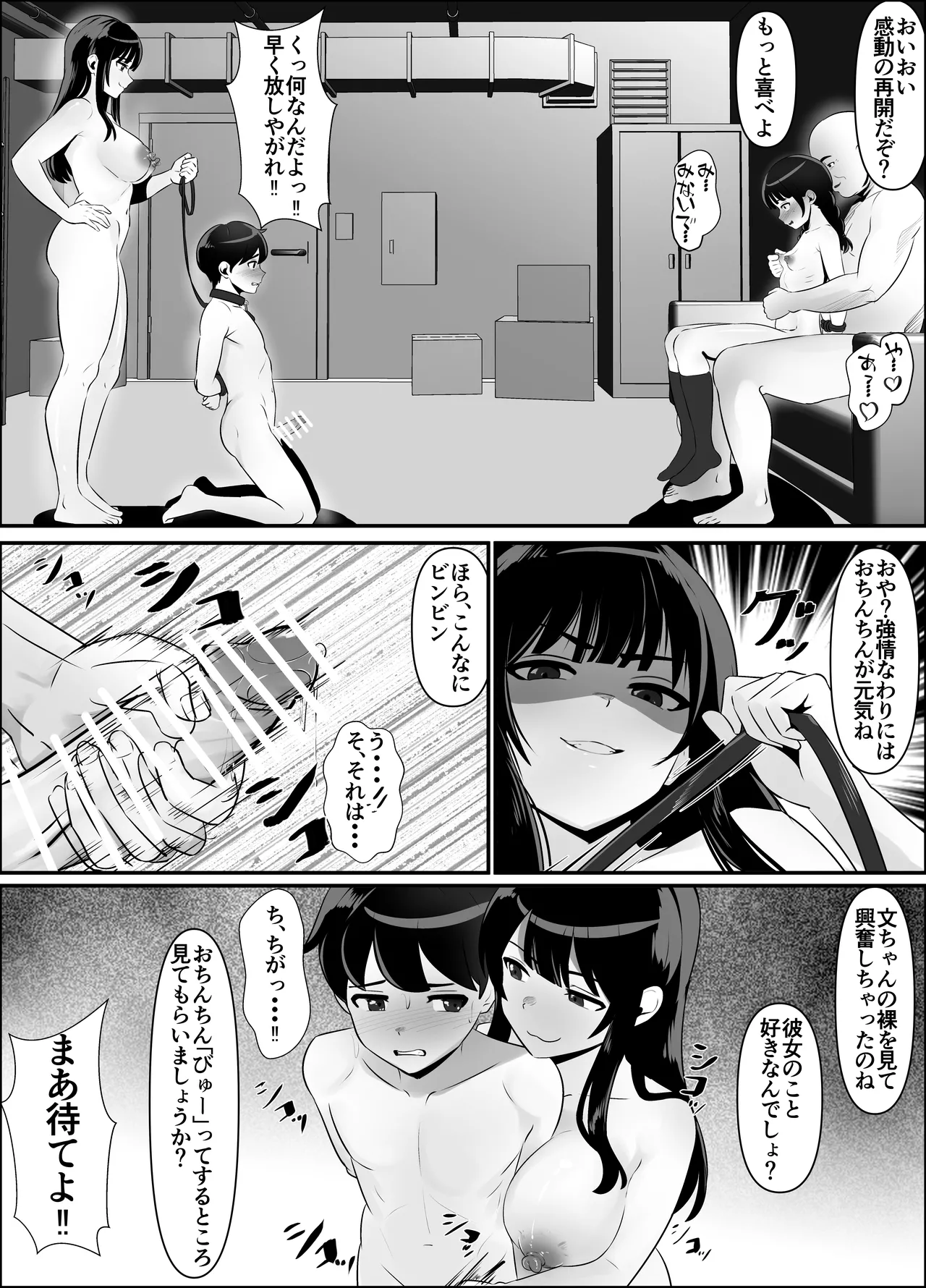 蹂躙職場体験～アナルマゾ豚に堕ちた幼馴染～後編 - page6