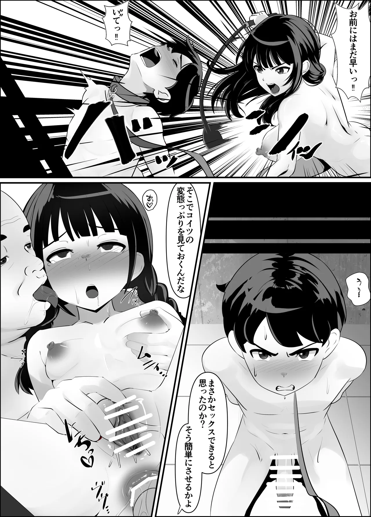蹂躙職場体験～アナルマゾ豚に堕ちた幼馴染～後編 - page8