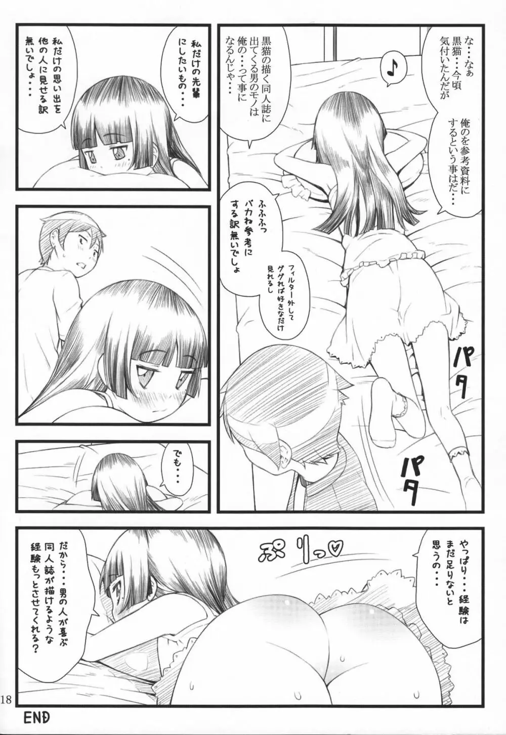 黒猫+白=ピンク - page17