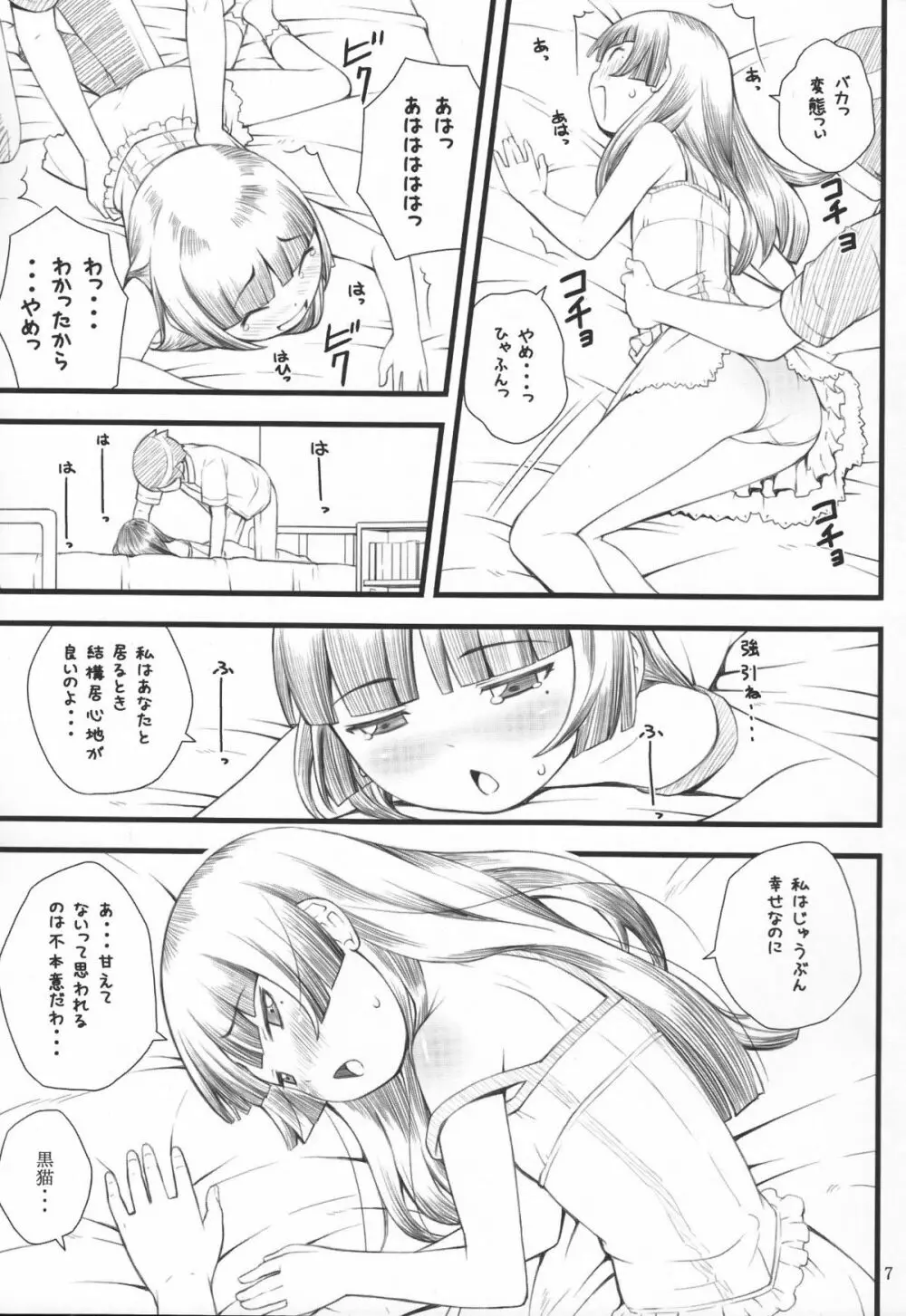 黒猫+白=ピンク - page6