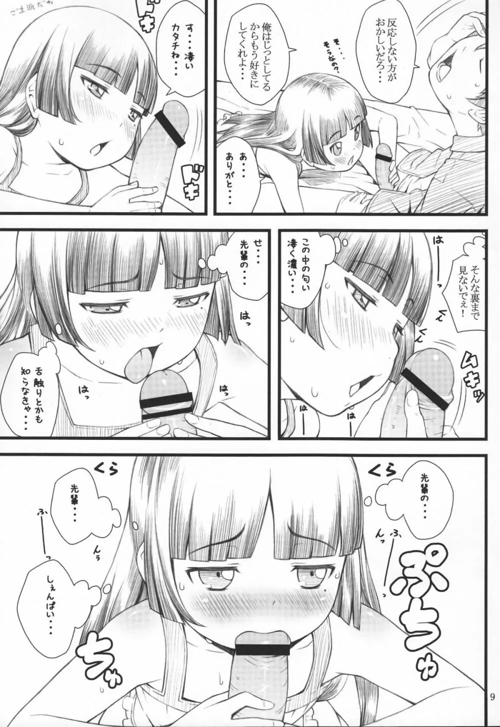 黒猫+白=ピンク - page8