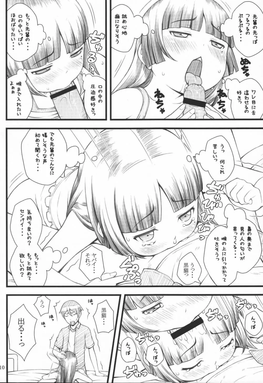 黒猫+白=ピンク - page9