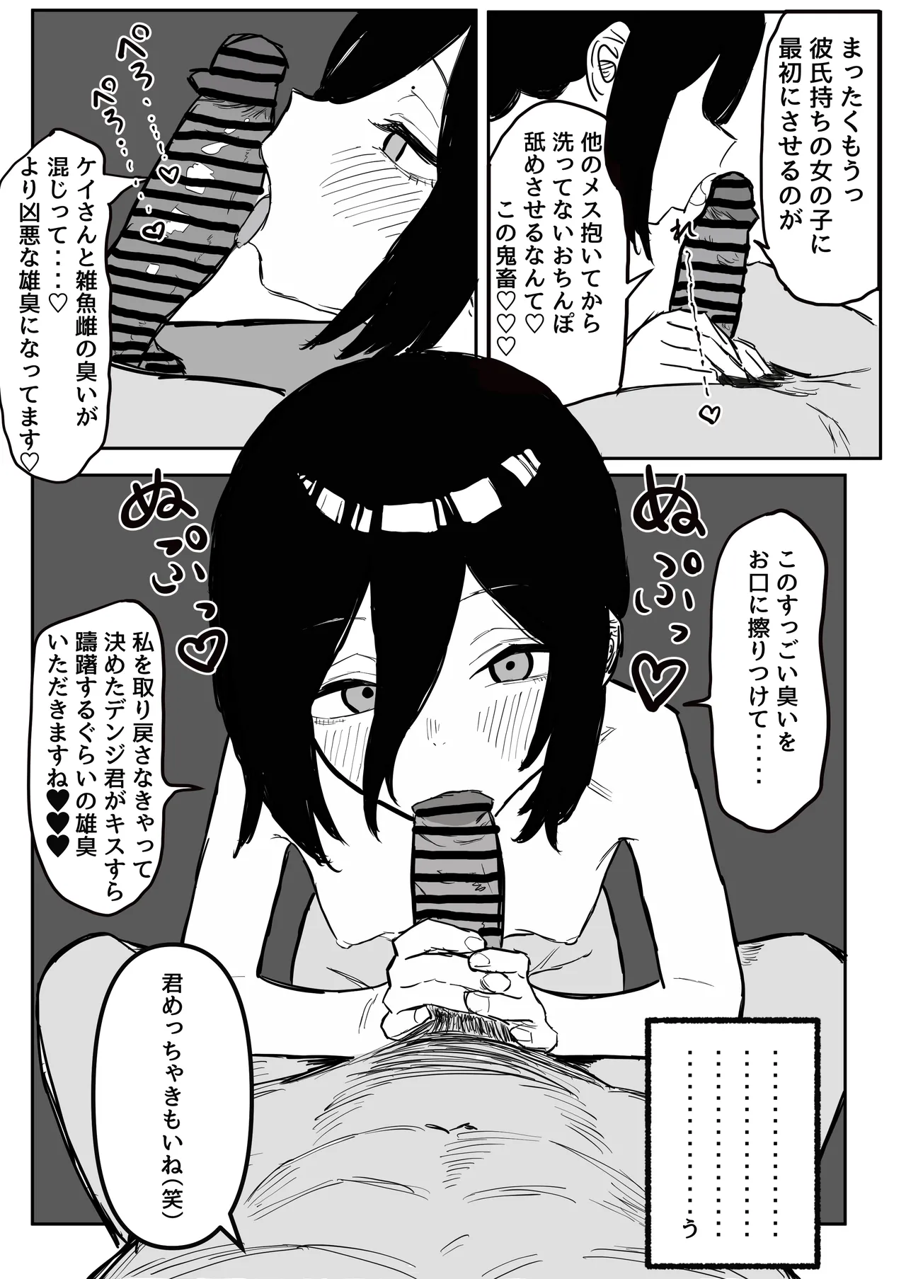 【デンレゼ寝取られ報告】デンジ君が抱いてくれないから浮気セックスしちゃいました - page10