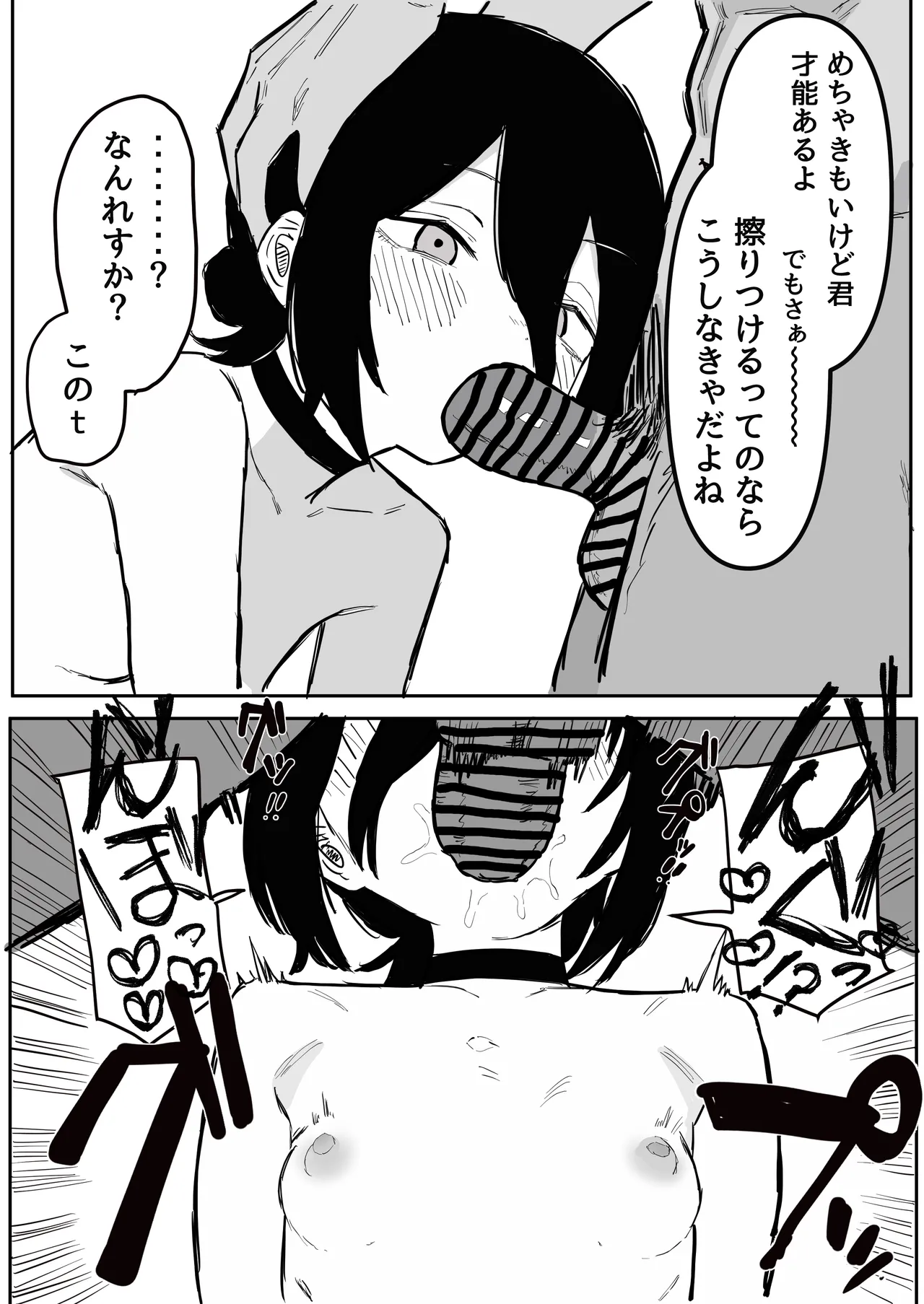 【デンレゼ寝取られ報告】デンジ君が抱いてくれないから浮気セックスしちゃいました - page11