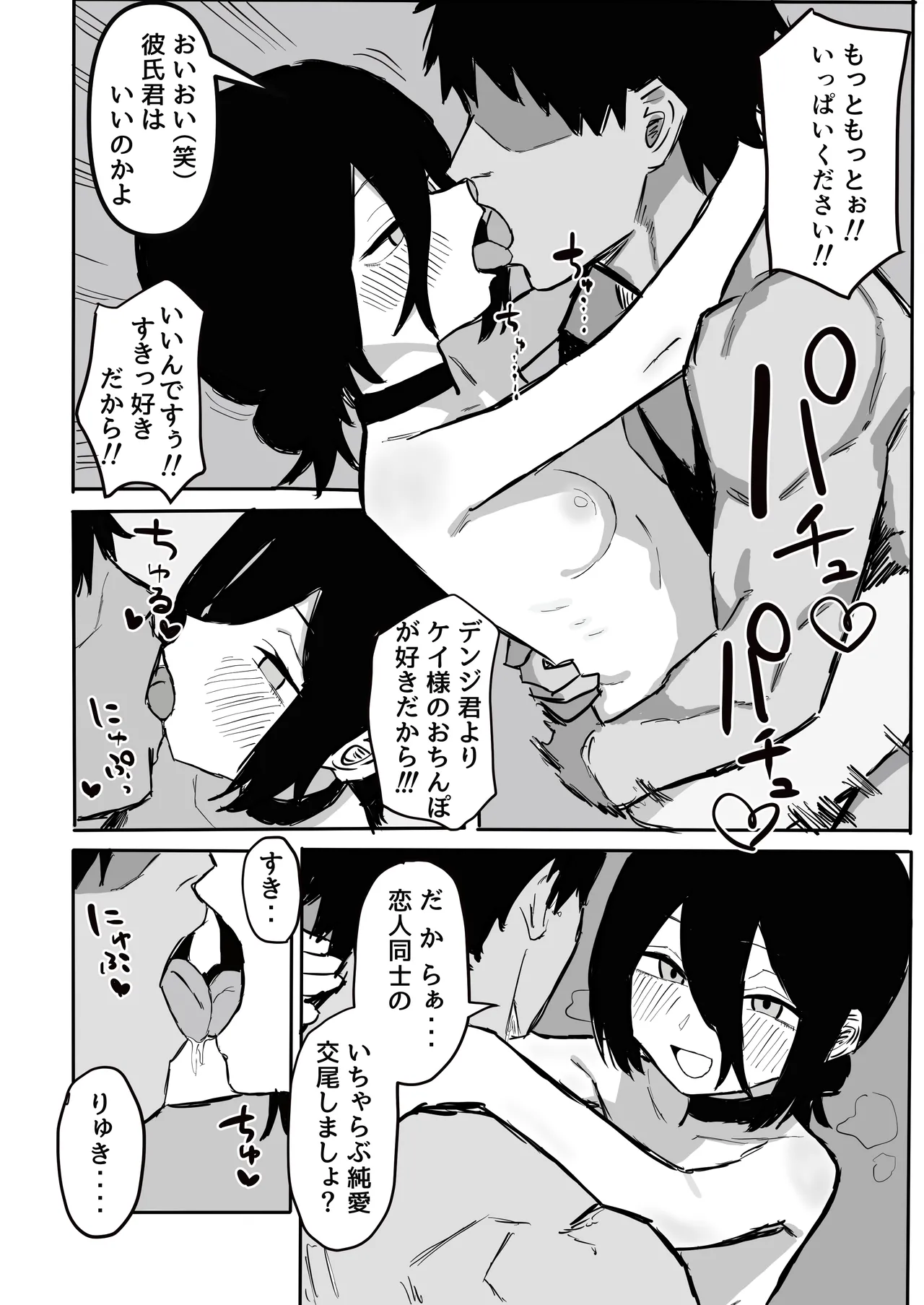 【デンレゼ寝取られ報告】デンジ君が抱いてくれないから浮気セックスしちゃいました - page19