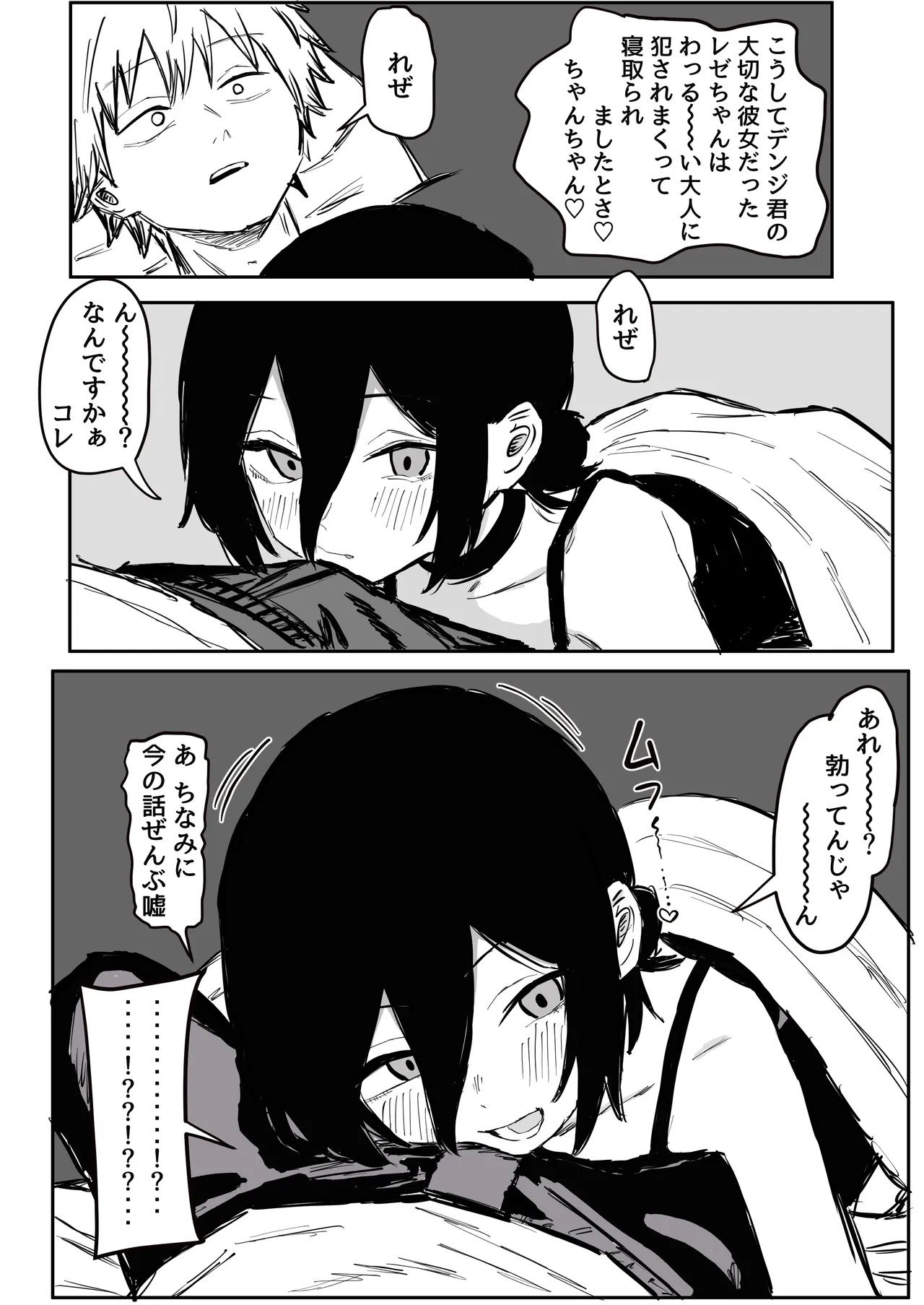 【デンレゼ寝取られ報告】デンジ君が抱いてくれないから浮気セックスしちゃいました - page23