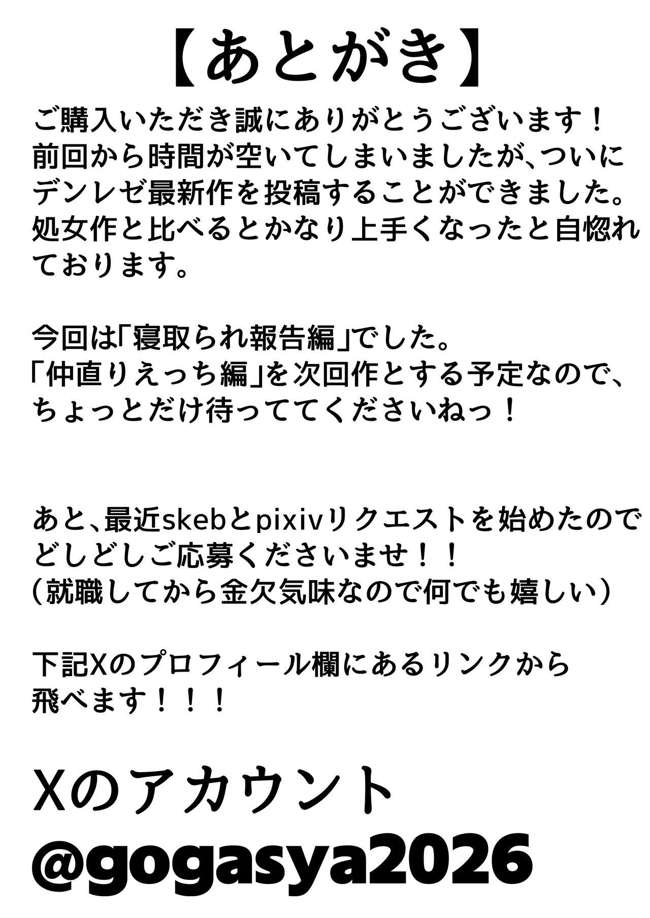 【デンレゼ寝取られ報告】デンジ君が抱いてくれないから浮気セックスしちゃいました - page25