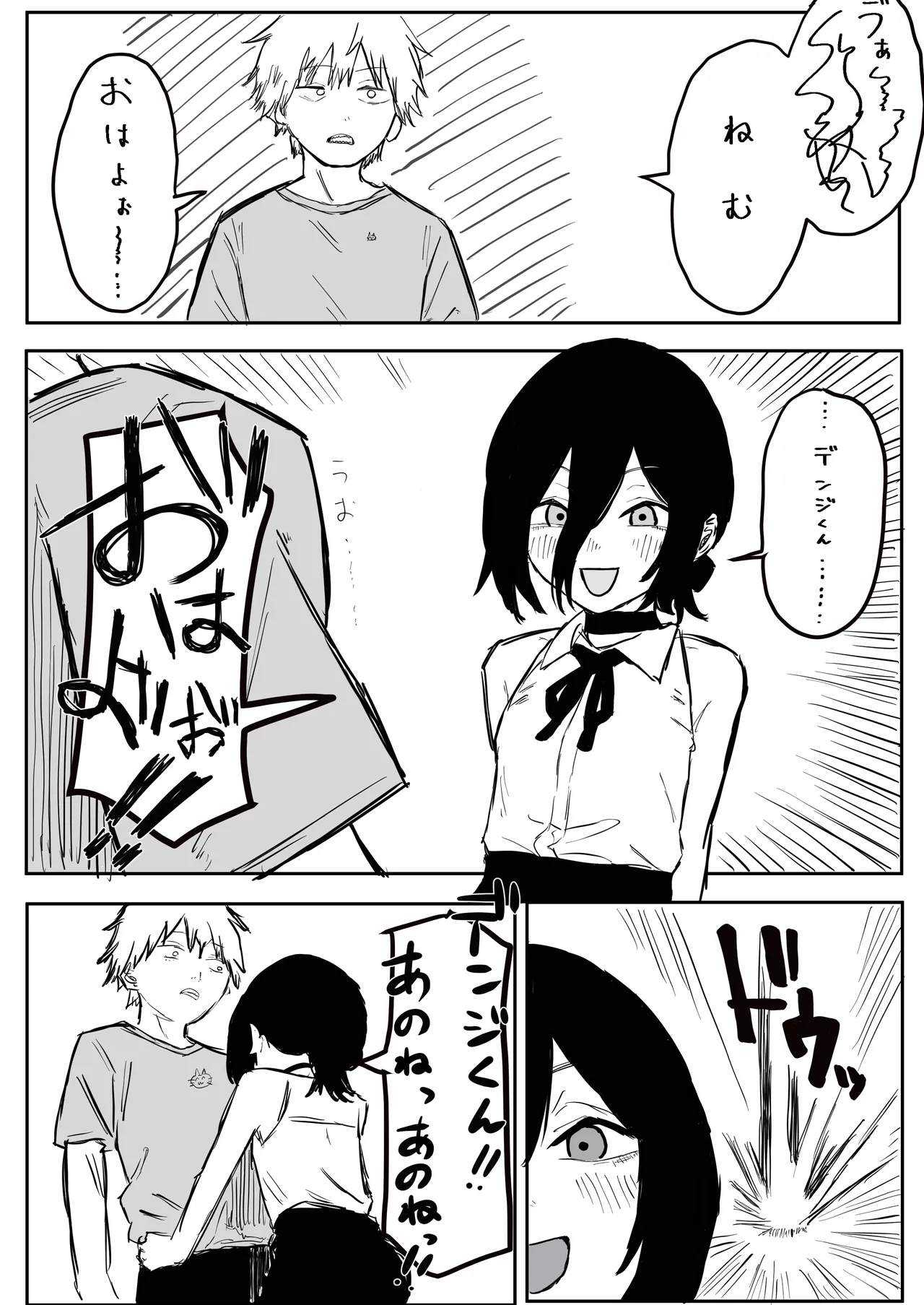 【デンレゼ寝取られ報告】デンジ君が抱いてくれないから浮気セックスしちゃいました - page4