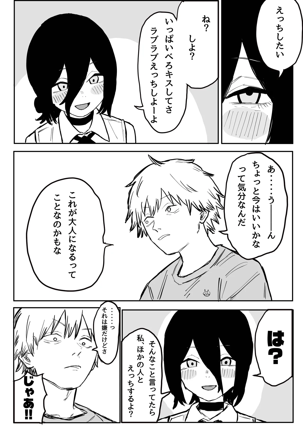 【デンレゼ寝取られ報告】デンジ君が抱いてくれないから浮気セックスしちゃいました - page5