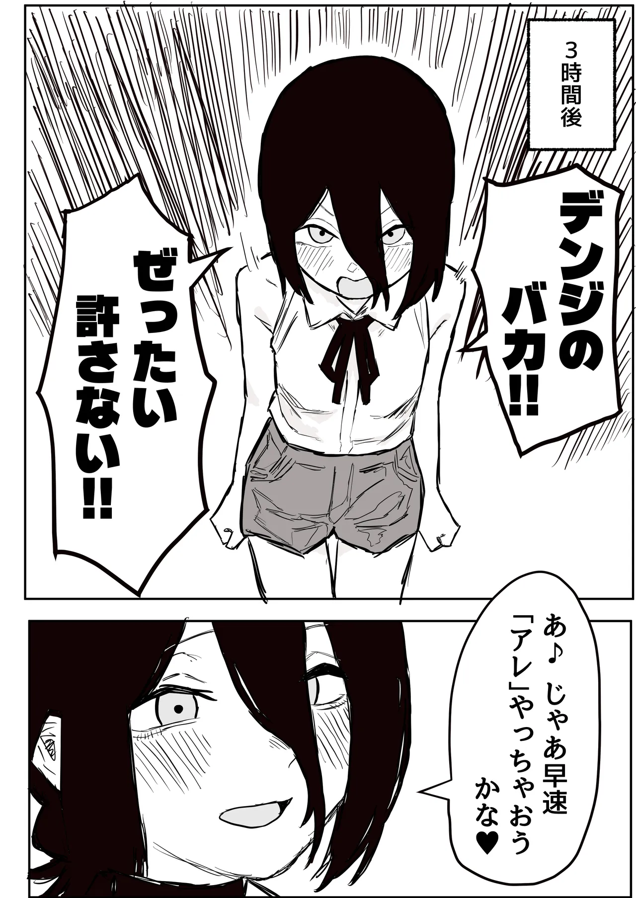 【デンレゼ寝取られ報告】デンジ君が抱いてくれないから浮気セックスしちゃいました - page6