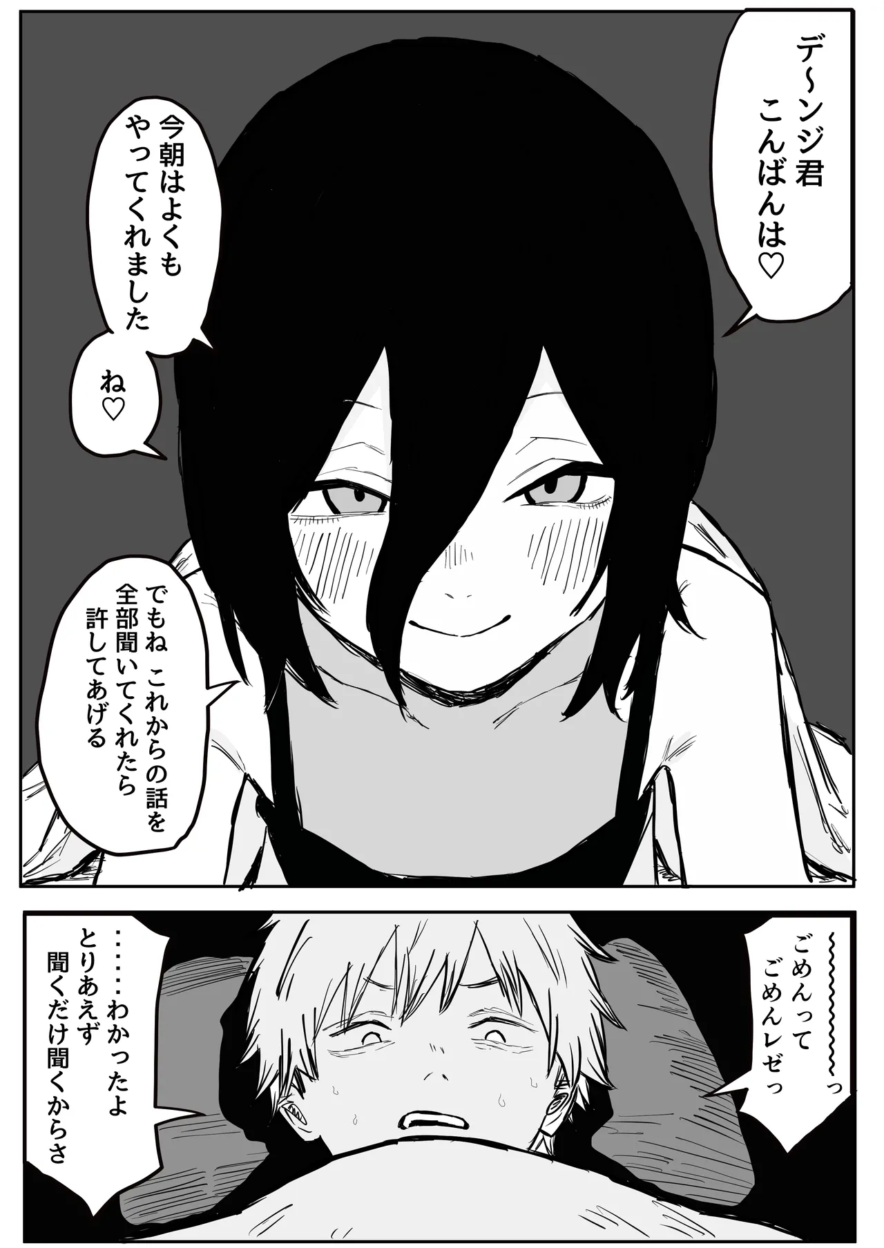 【デンレゼ寝取られ報告】デンジ君が抱いてくれないから浮気セックスしちゃいました - page7