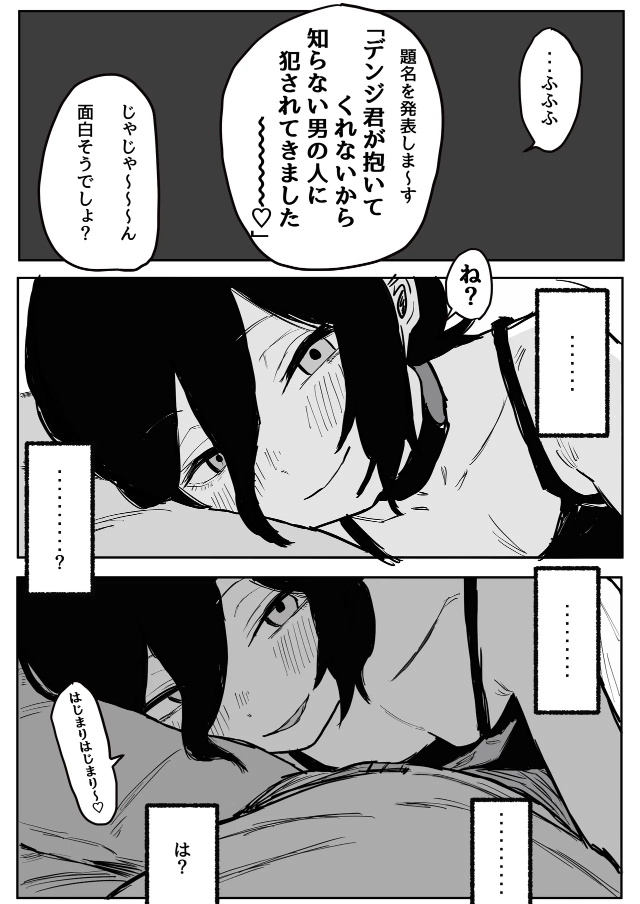 【デンレゼ寝取られ報告】デンジ君が抱いてくれないから浮気セックスしちゃいました - page8