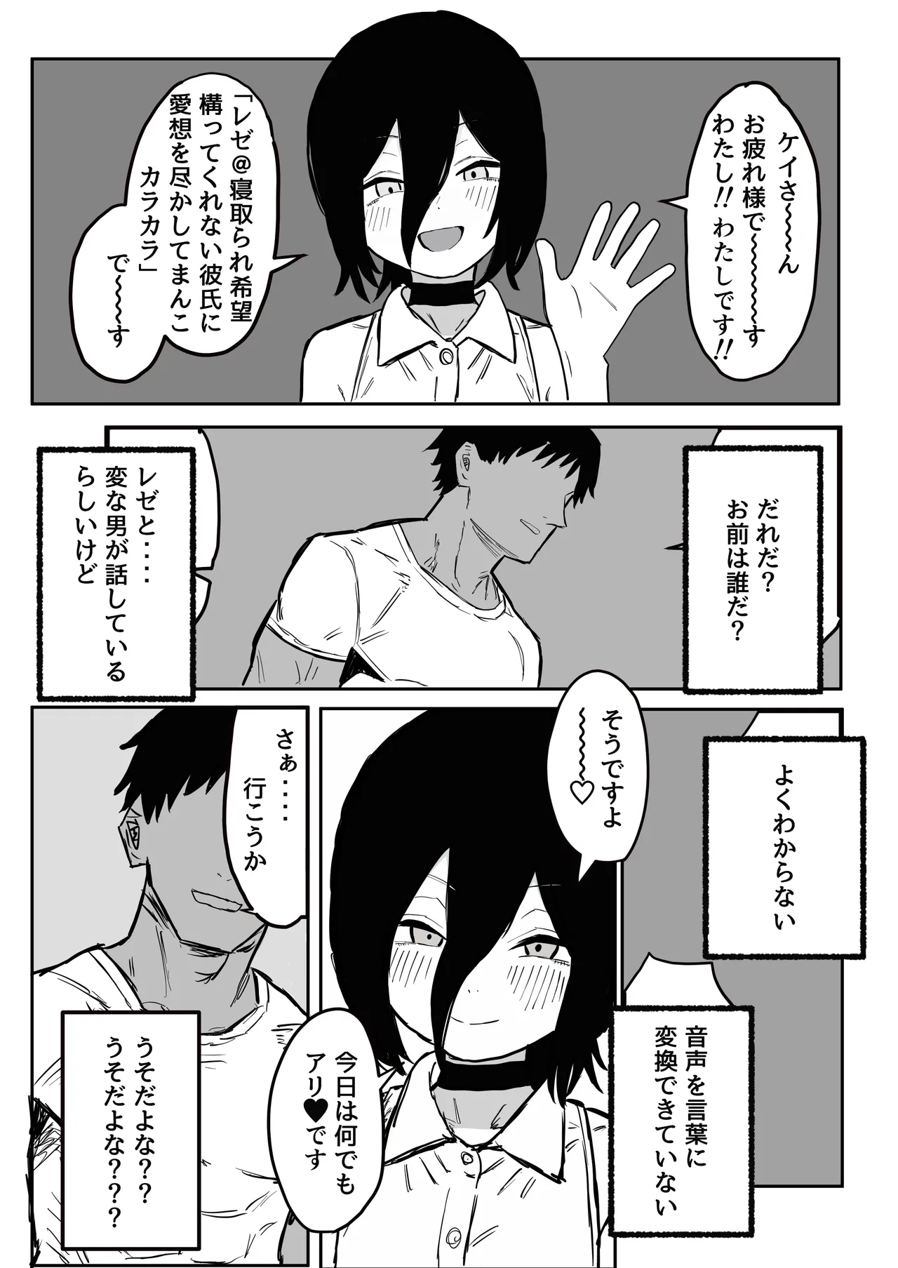 【デンレゼ寝取られ報告】デンジ君が抱いてくれないから浮気セックスしちゃいました - page9