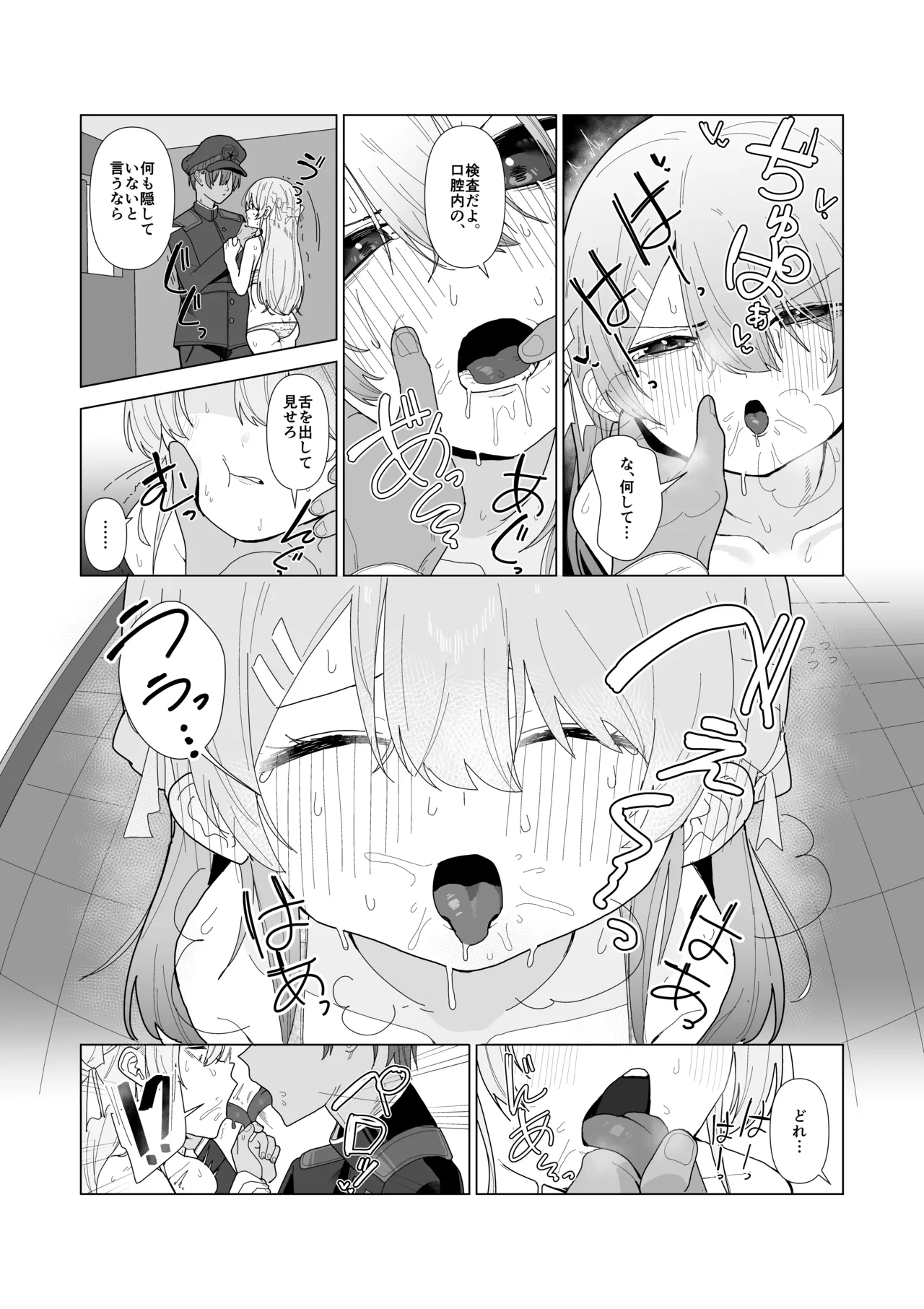 強○美少女検査～スパイを疑われた女～ - page10