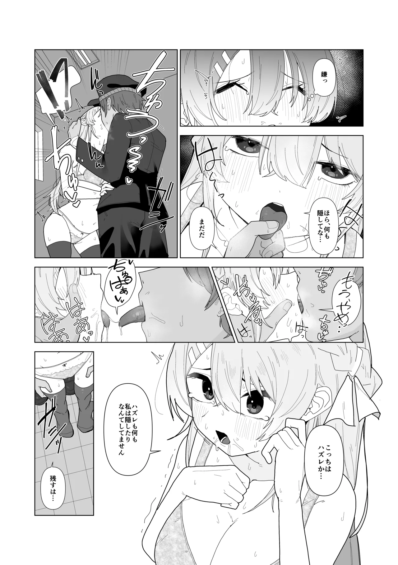 強○美少女検査～スパイを疑われた女～ - page11