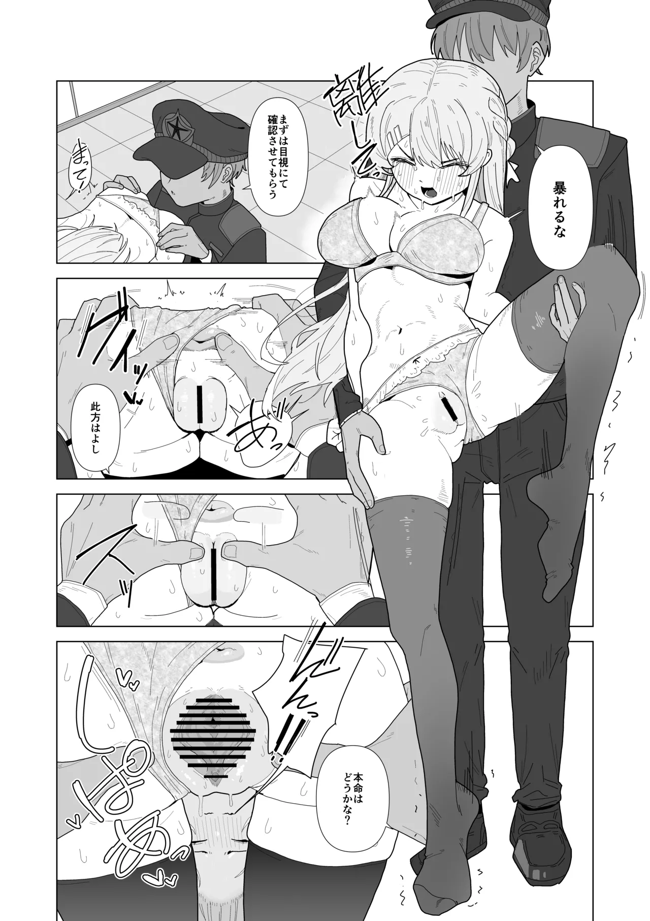 強○美少女検査～スパイを疑われた女～ - page13
